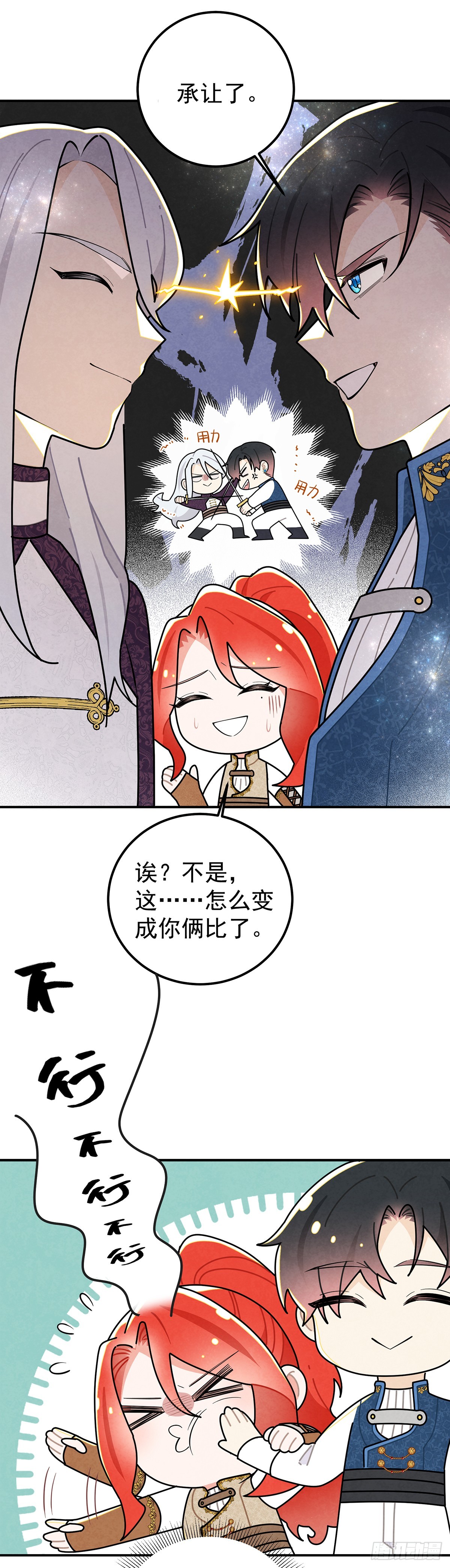 好好问你这个傲娇怪！-第54话