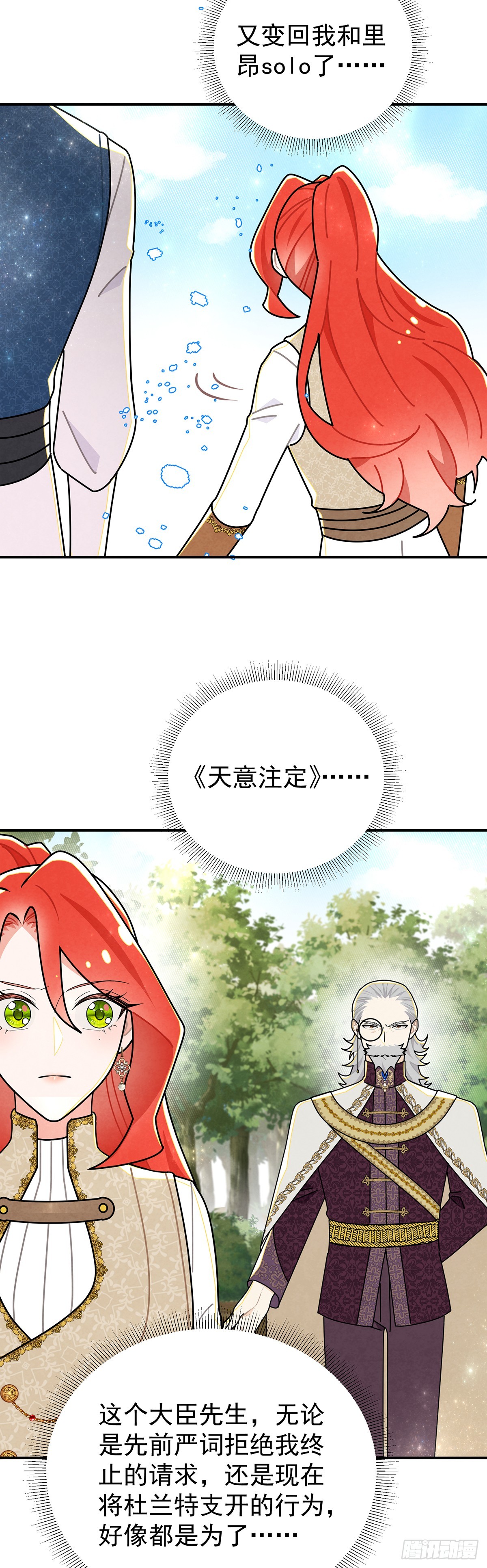 好好问你这个傲娇怪！-第54话