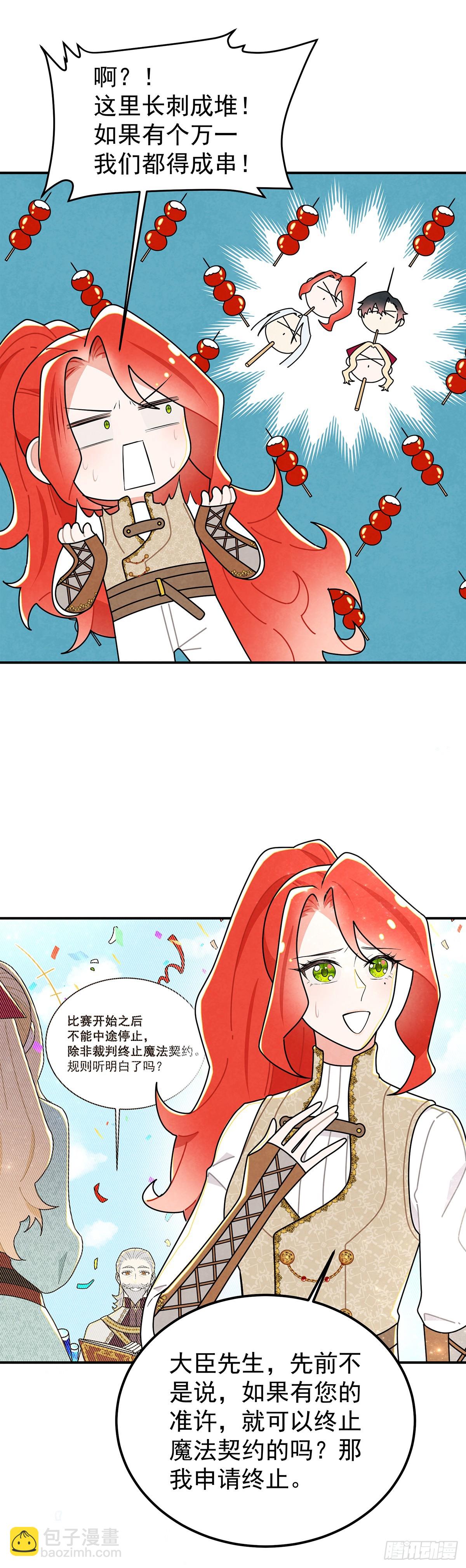 好好问你这个傲娇怪！-第54话