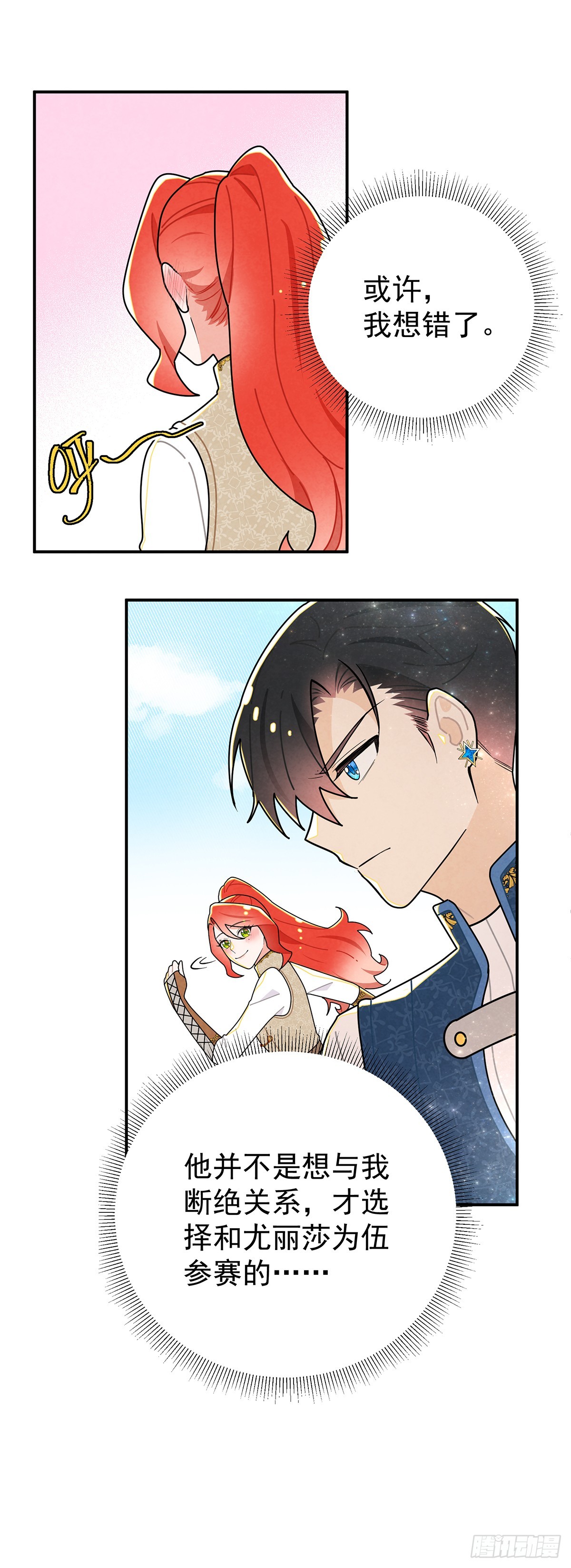 好好问你这个傲娇怪！-第54话