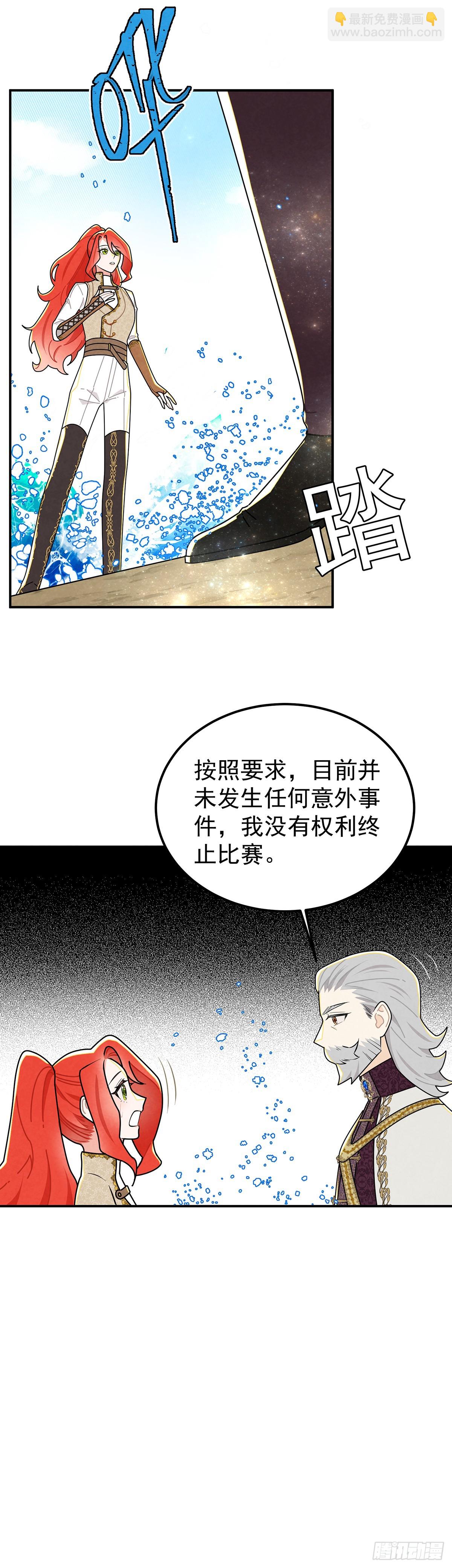 好好问你这个傲娇怪！-第54话