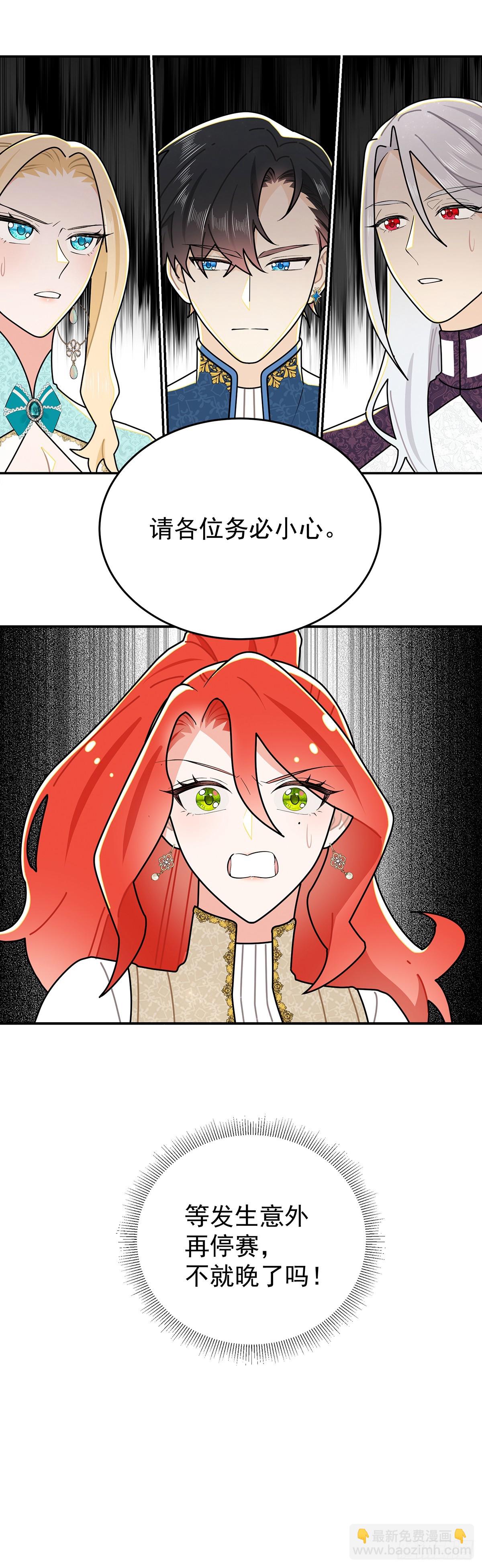 好好问你这个傲娇怪！-第54话