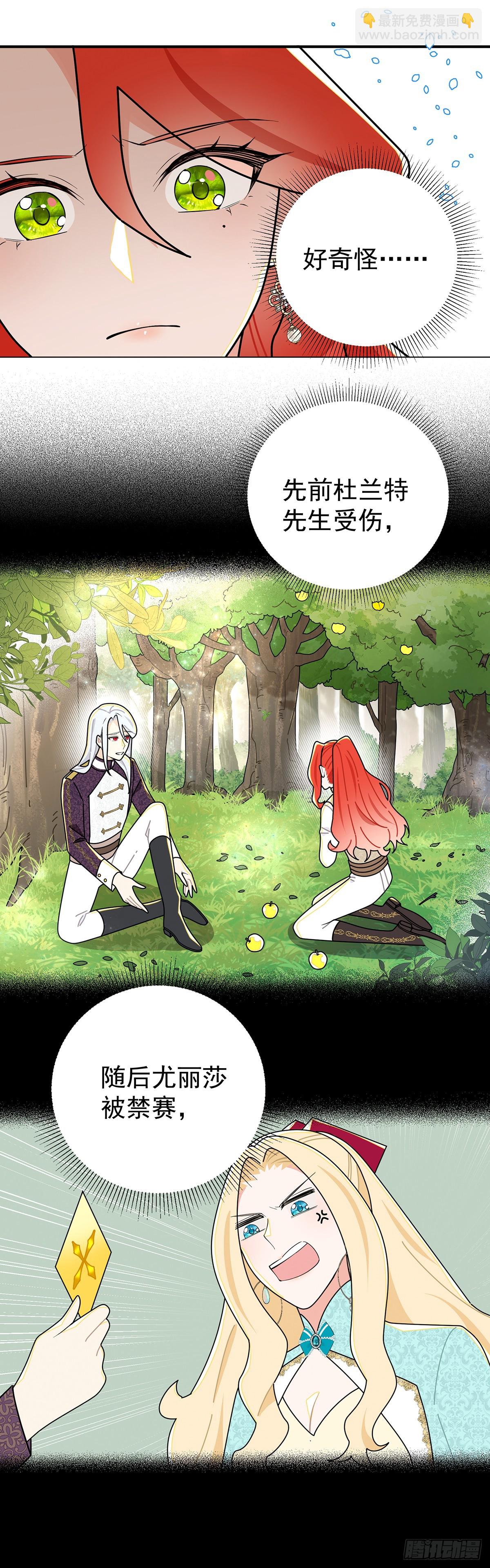 好好问你这个傲娇怪！-第54话