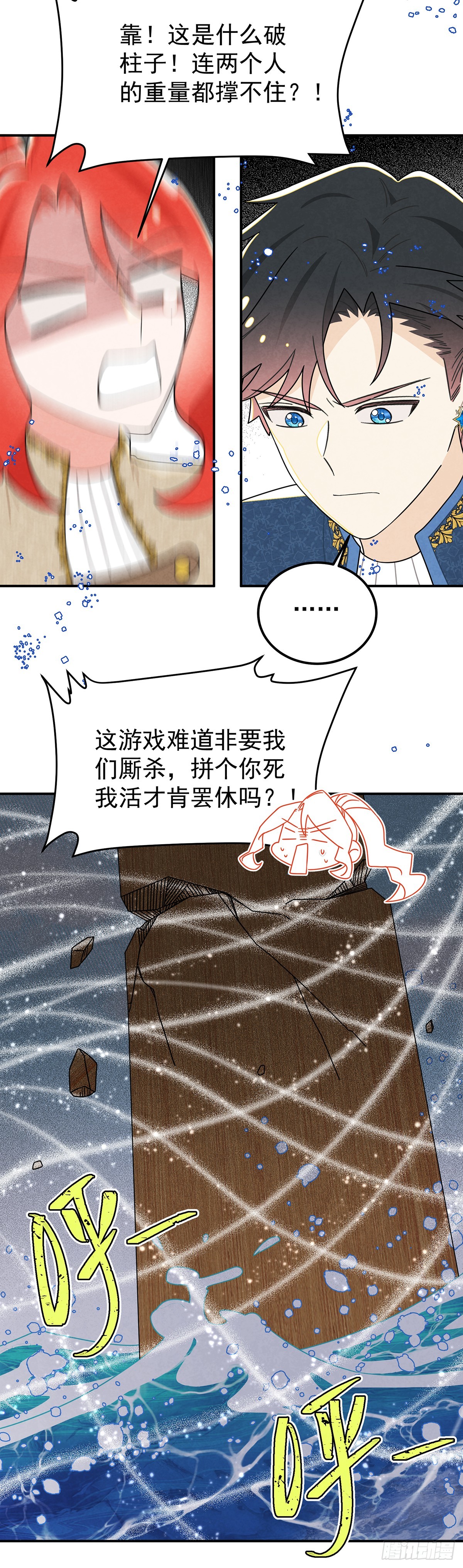 这女人太乱来了-第56话