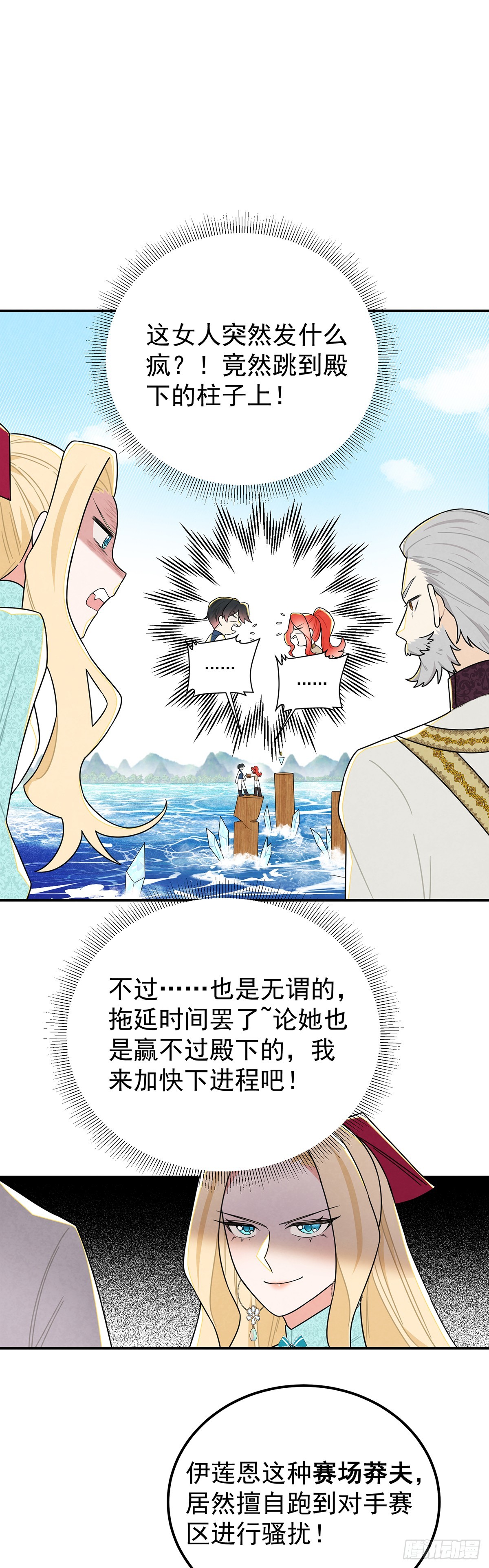 这女人太乱来了-第56话