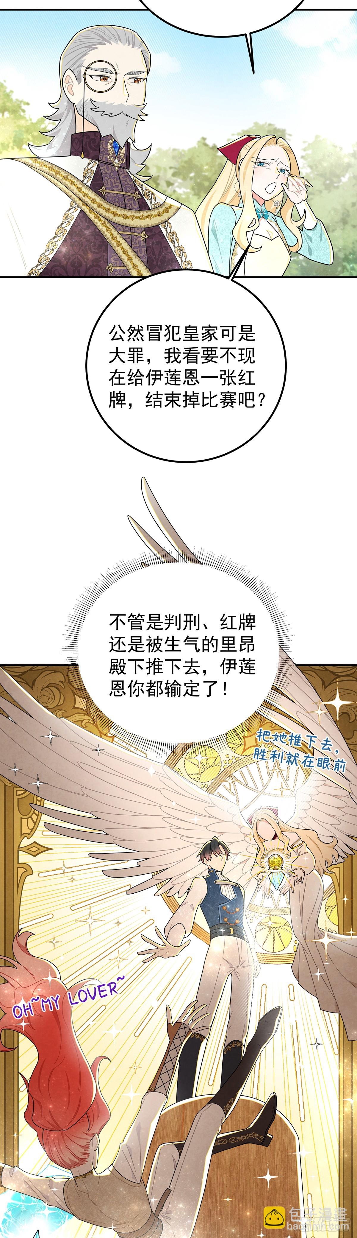 这女人太乱来了-第56话