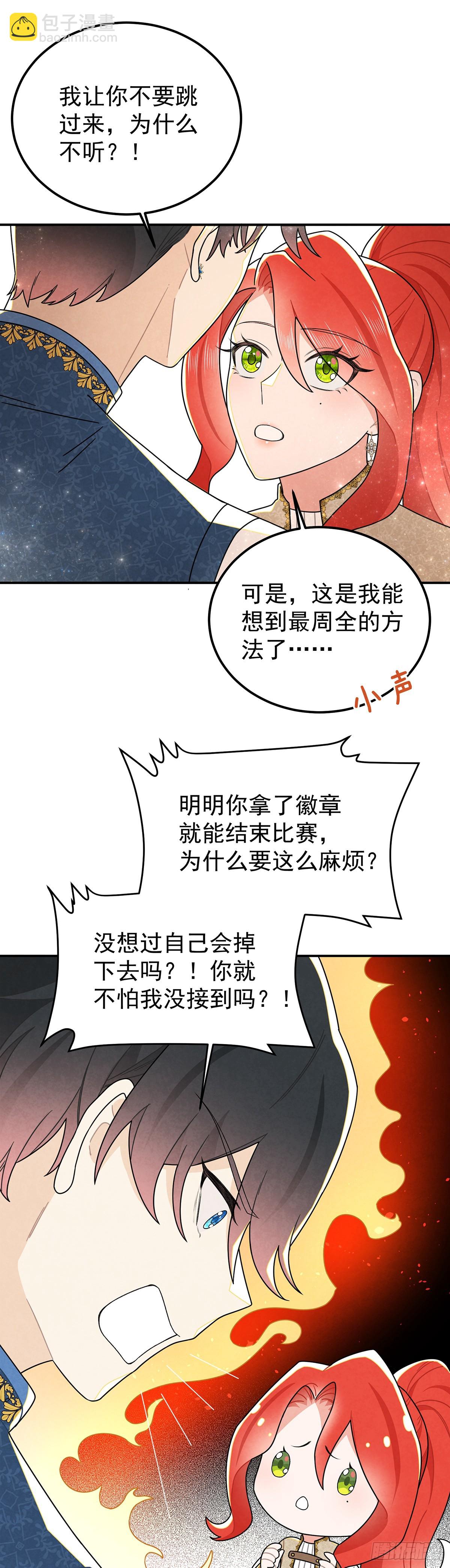 这女人太乱来了-第56话