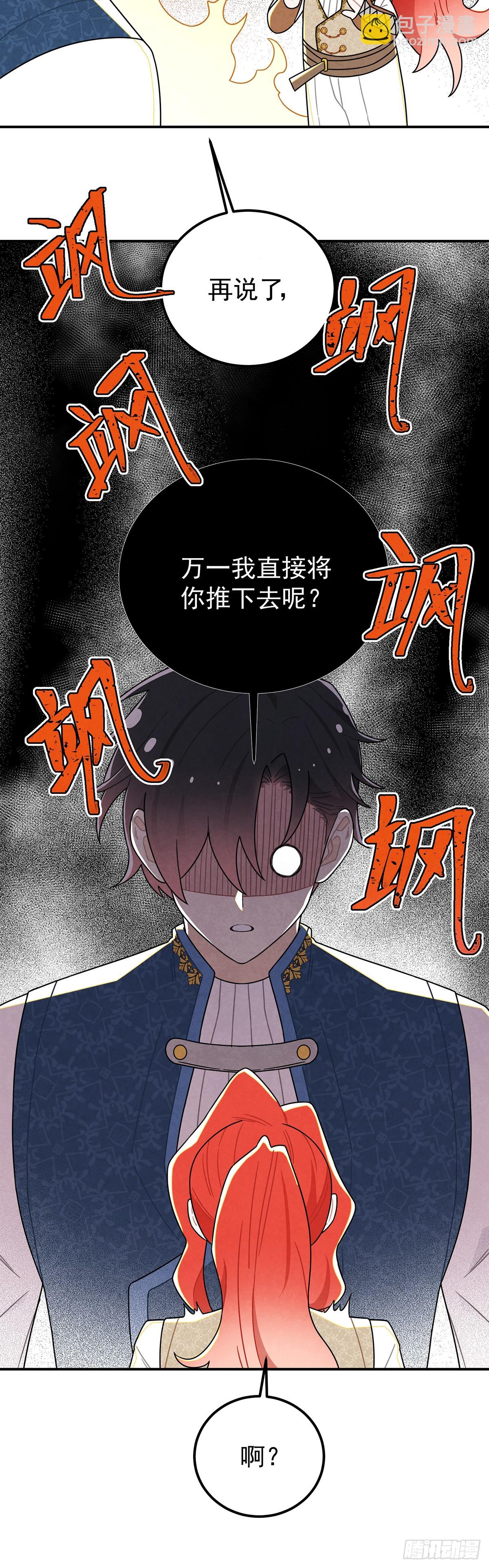 这女人太乱来了-第56话