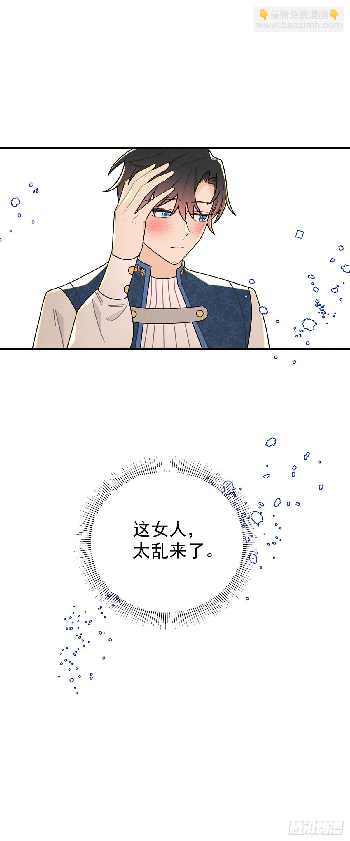 这女人太乱来了-第56话