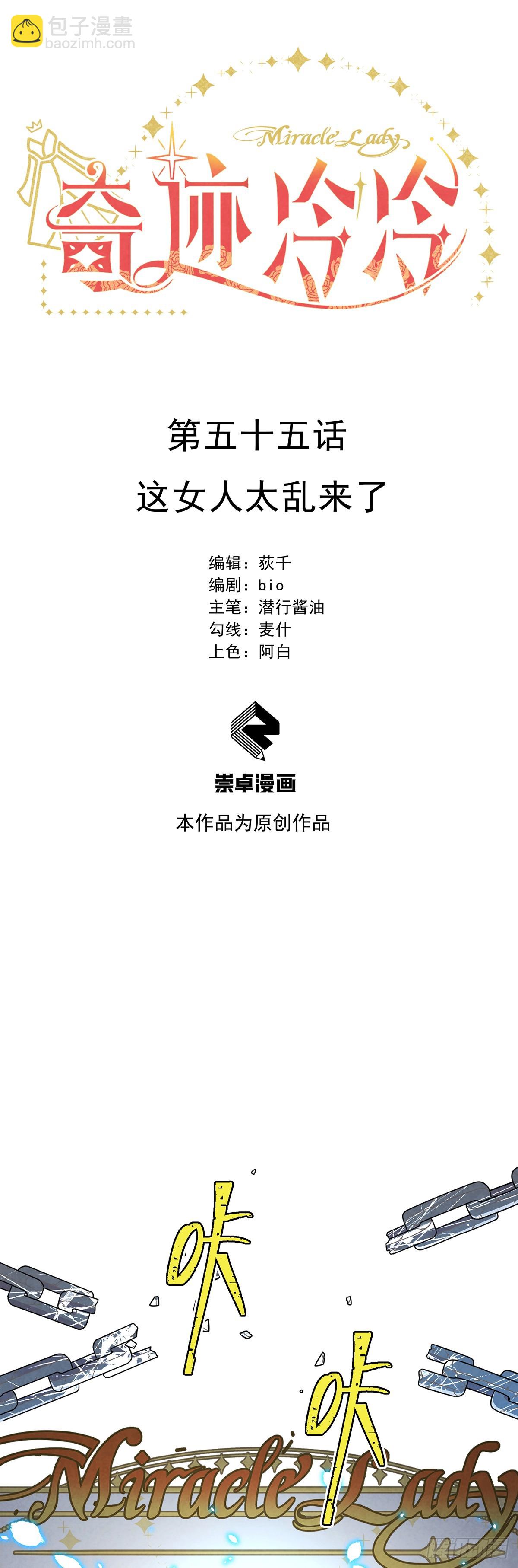 这女人太乱来了-第56话