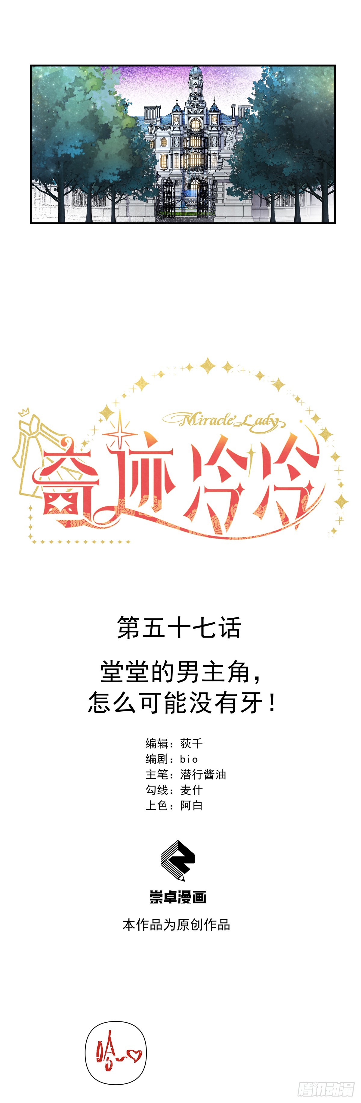 堂堂的男主角，怎么可能没有牙！-第58话