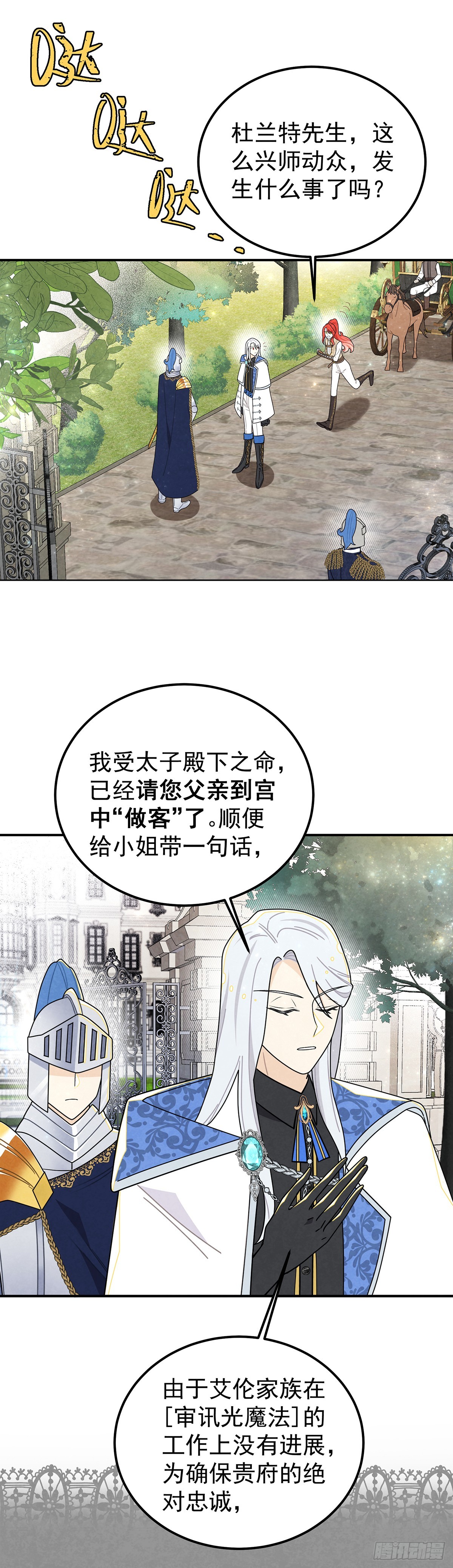 堂堂的男主角，怎么可能没有牙！-第58话