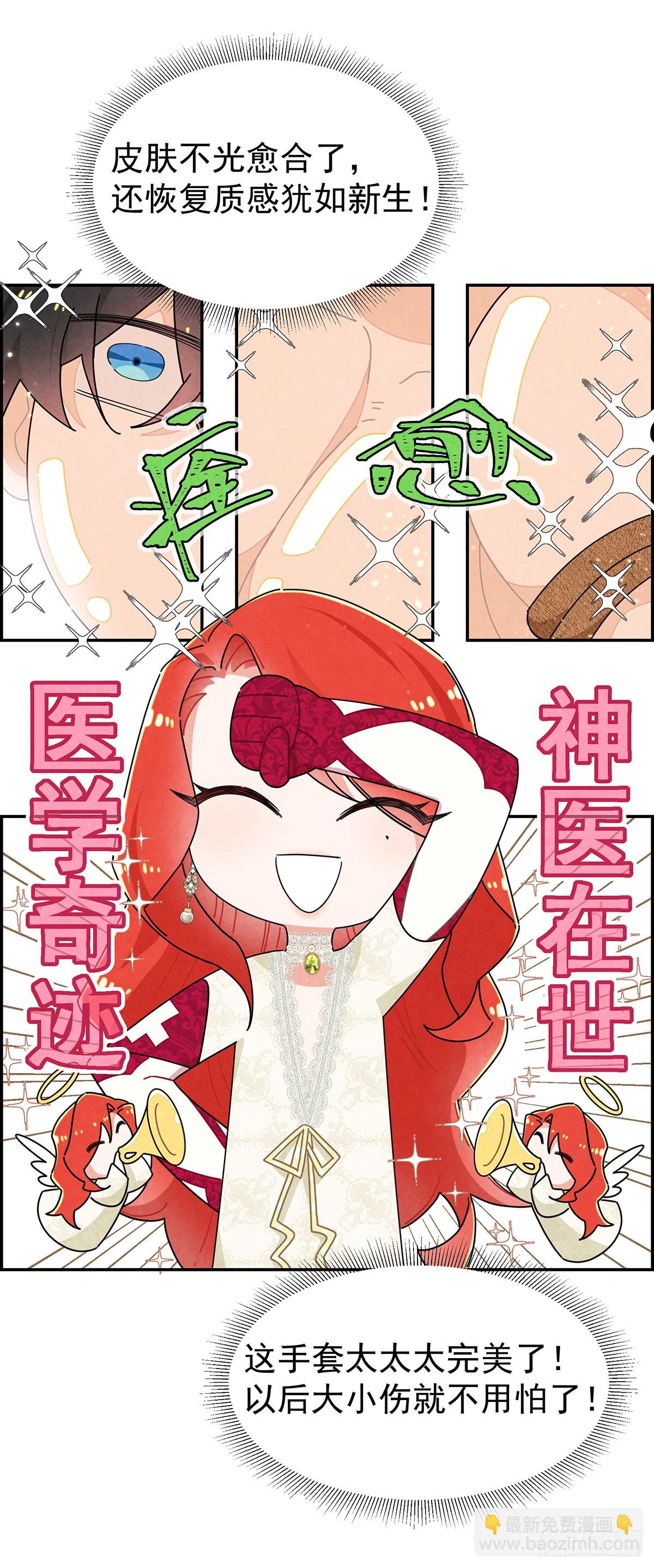 治疗手法是摸一摸？！-第6话