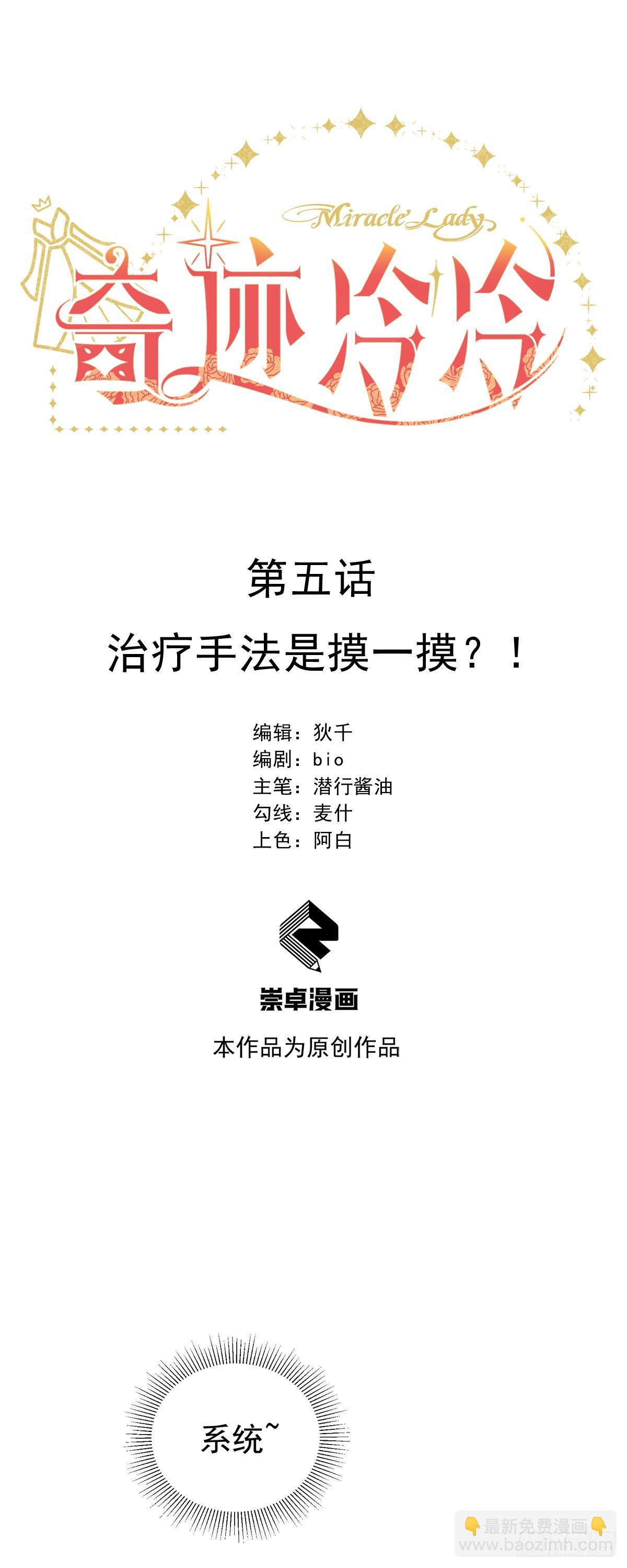 治疗手法是摸一摸？！-第6话