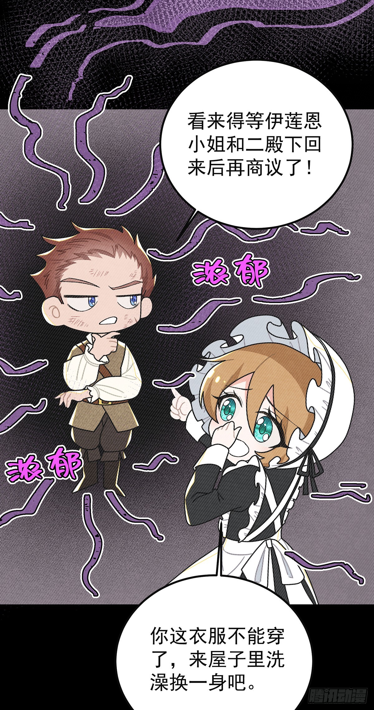 情郎就是你？！-第60话