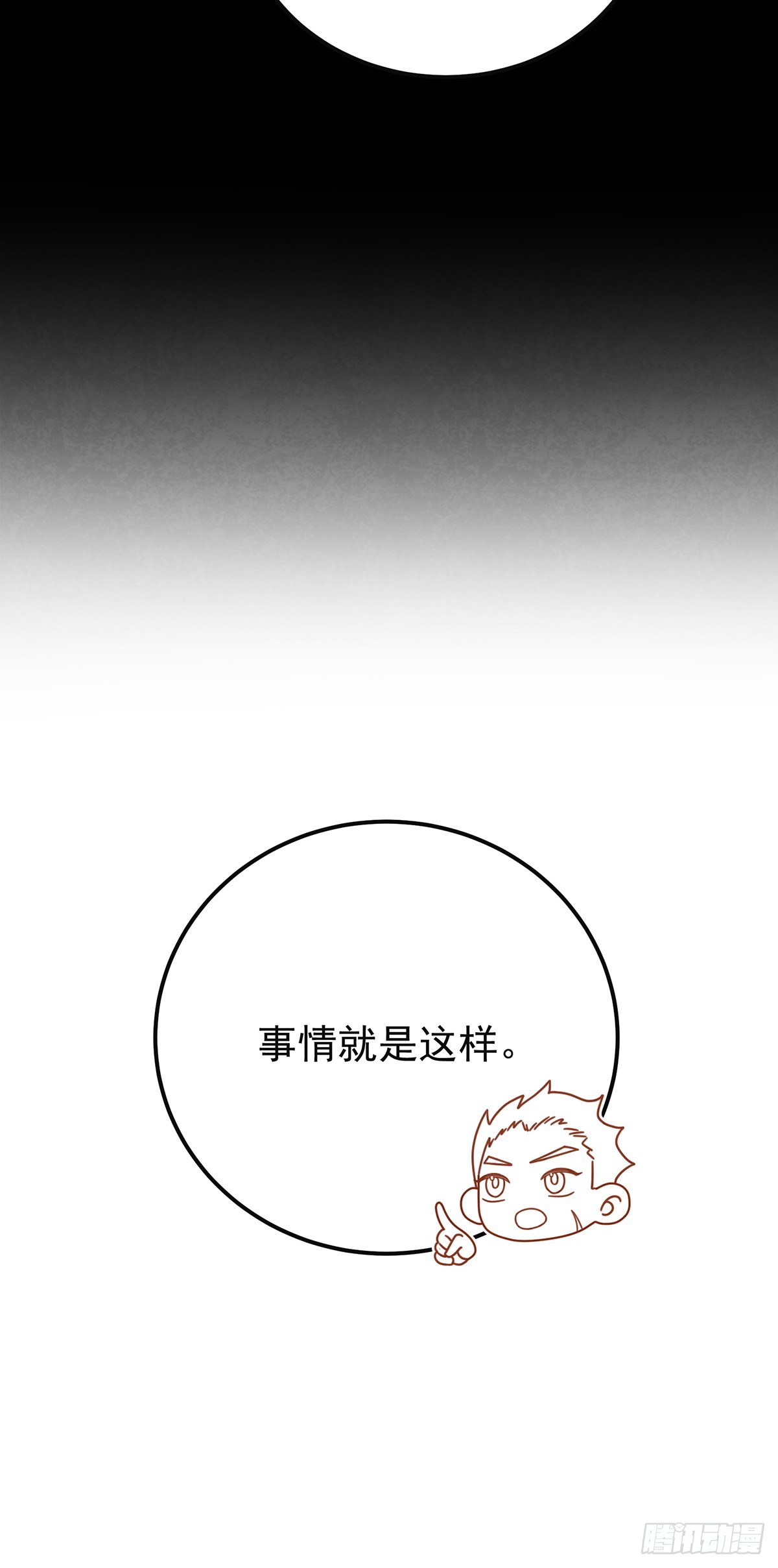 情郎就是你？！-第60话