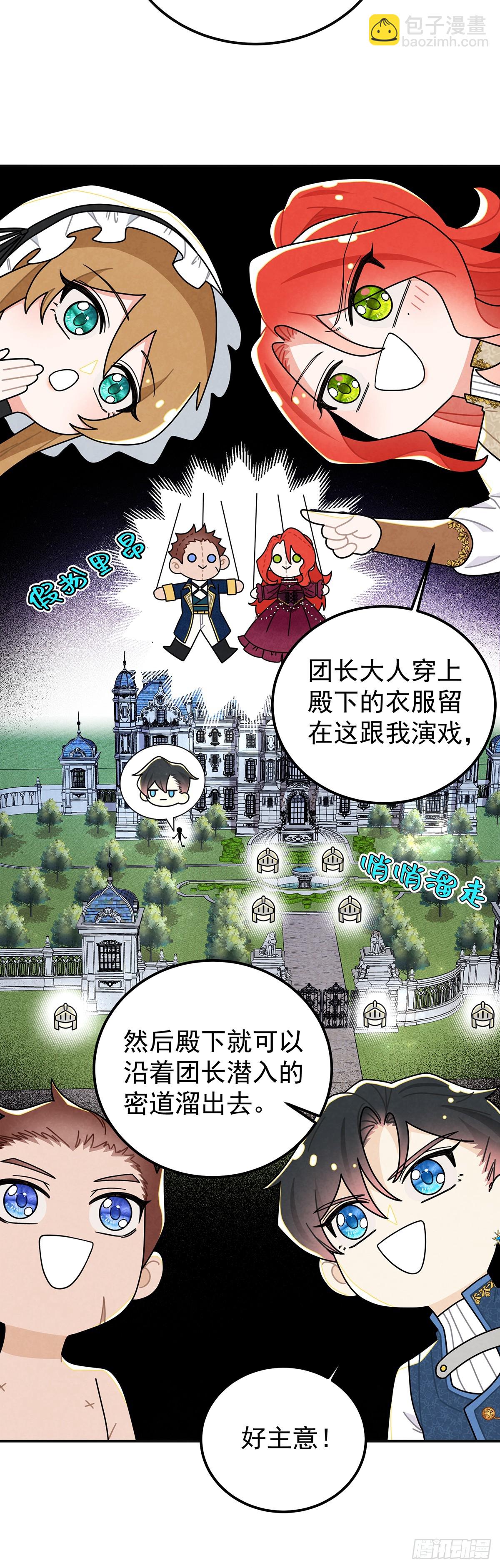 情郎就是你？！-第60话