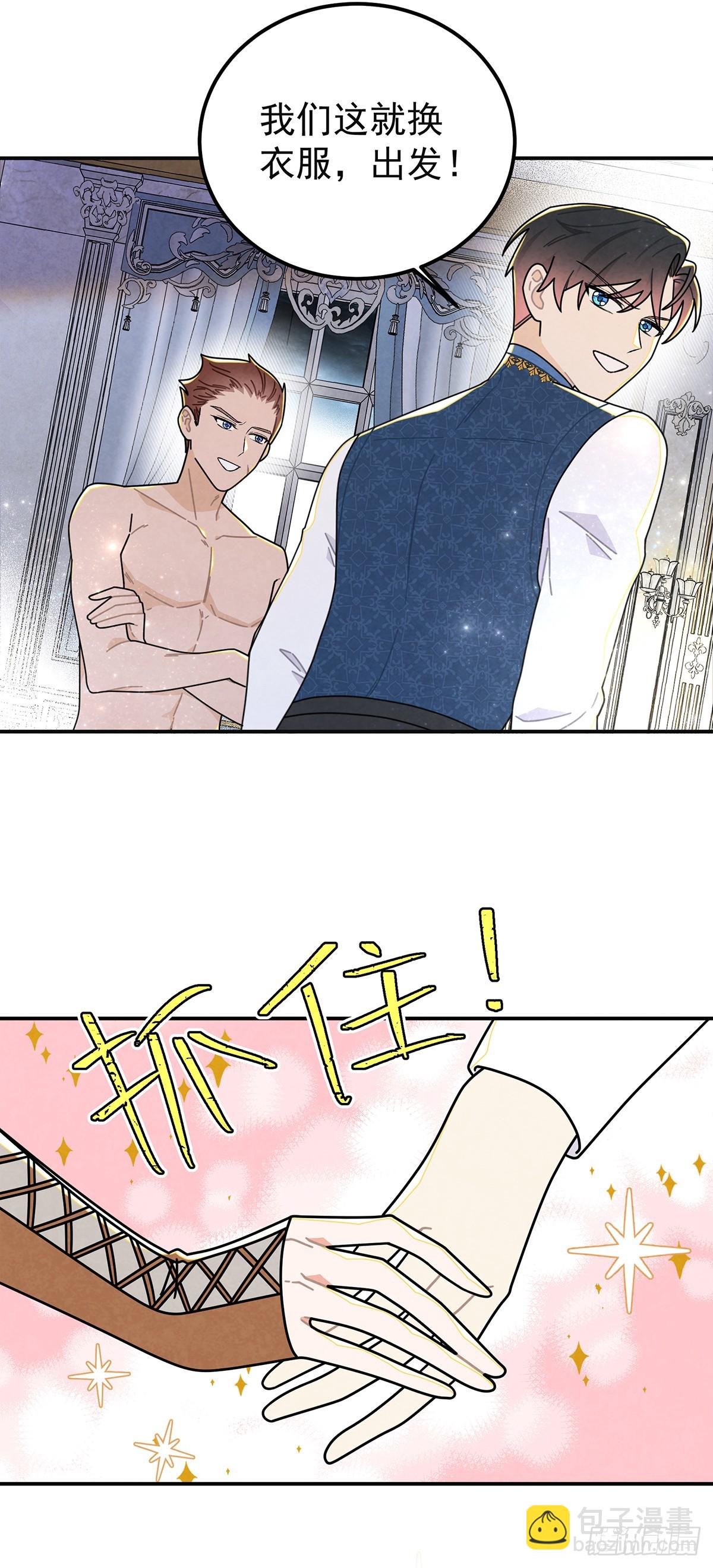 情郎就是你？！-第60话