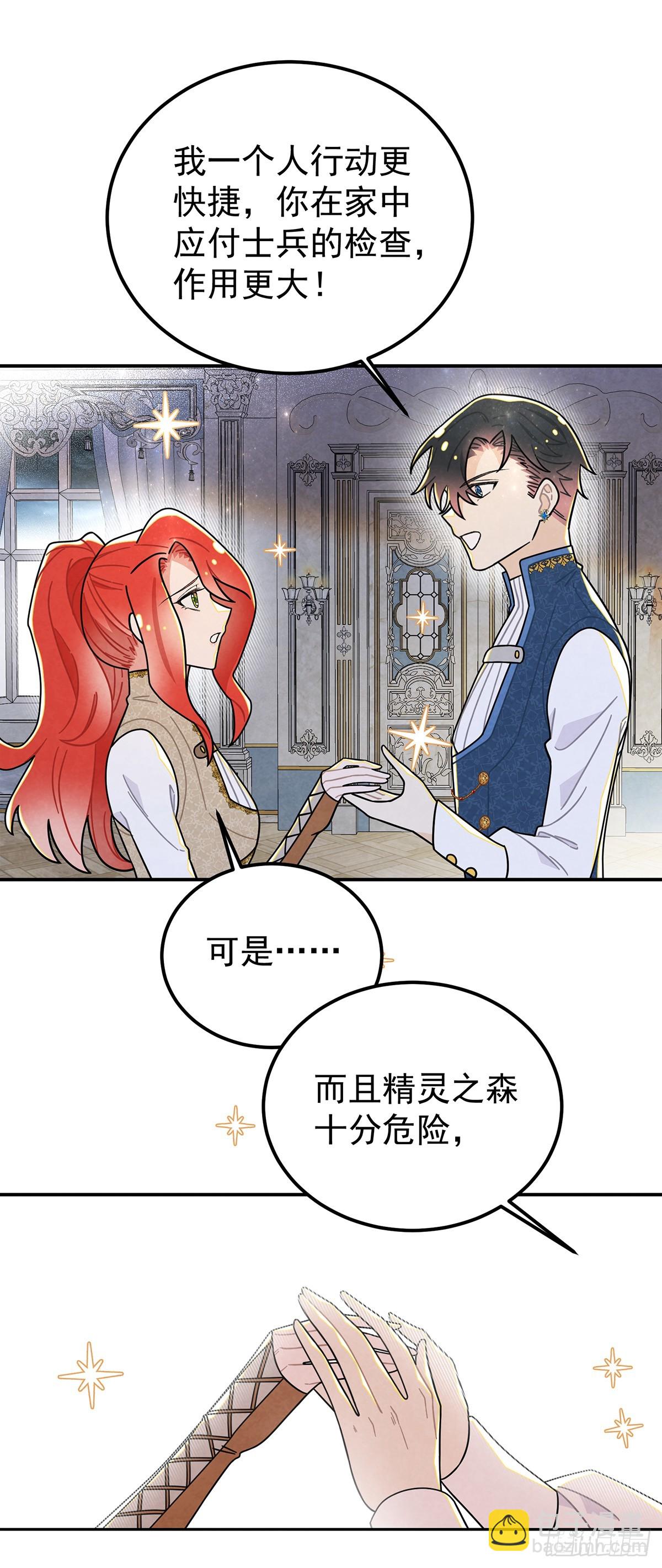 情郎就是你？！-第60话