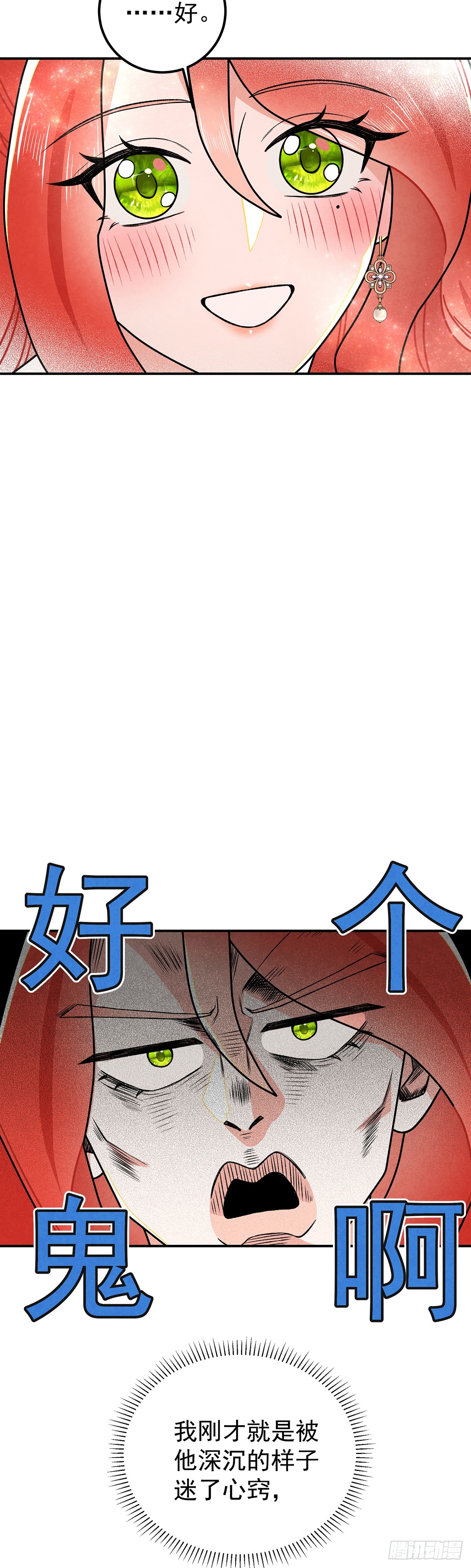 情郎就是你？！-第60话