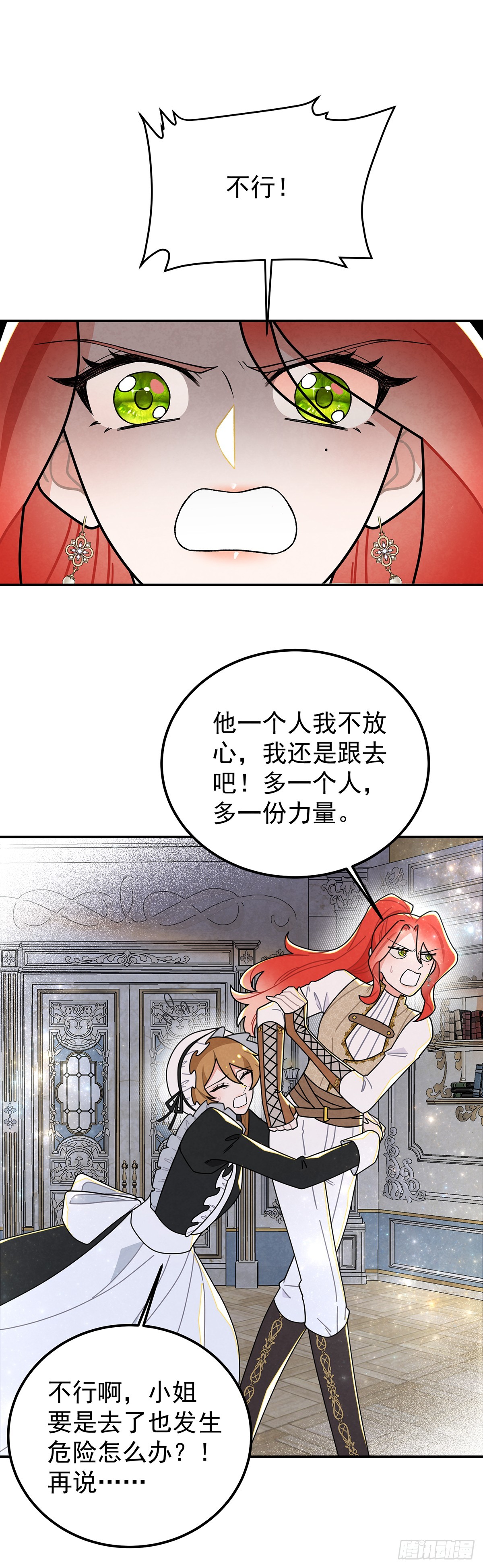 情郎就是你？！-第60话