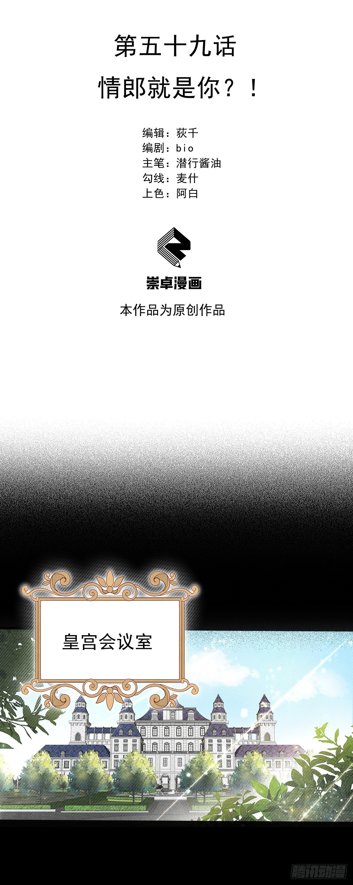 情郎就是你？！-第60话