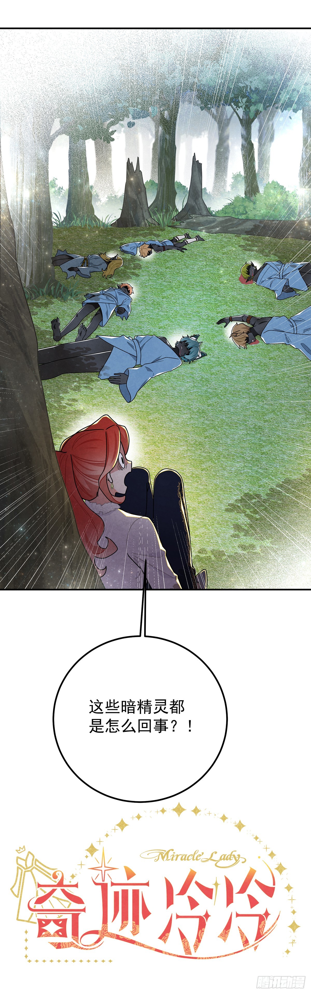 暗精灵阿方索-第62话