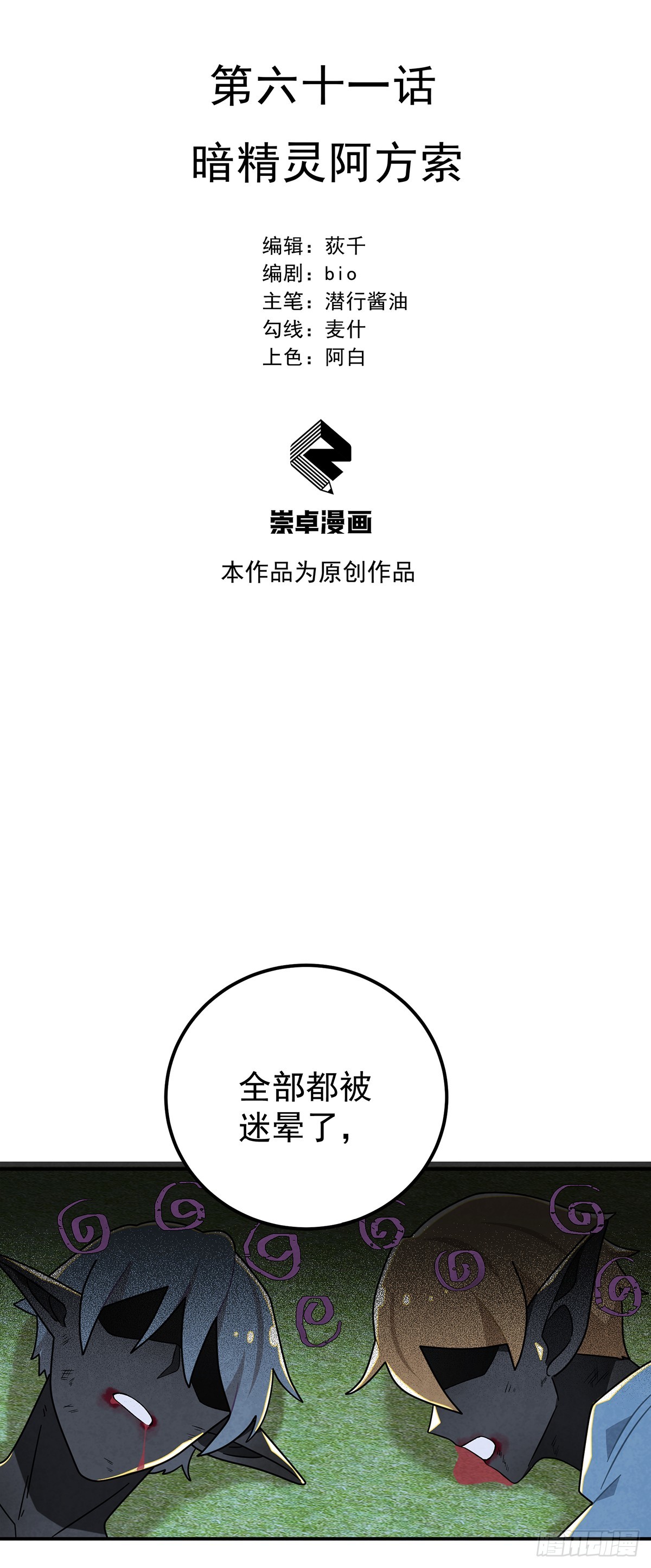 暗精灵阿方索-第62话