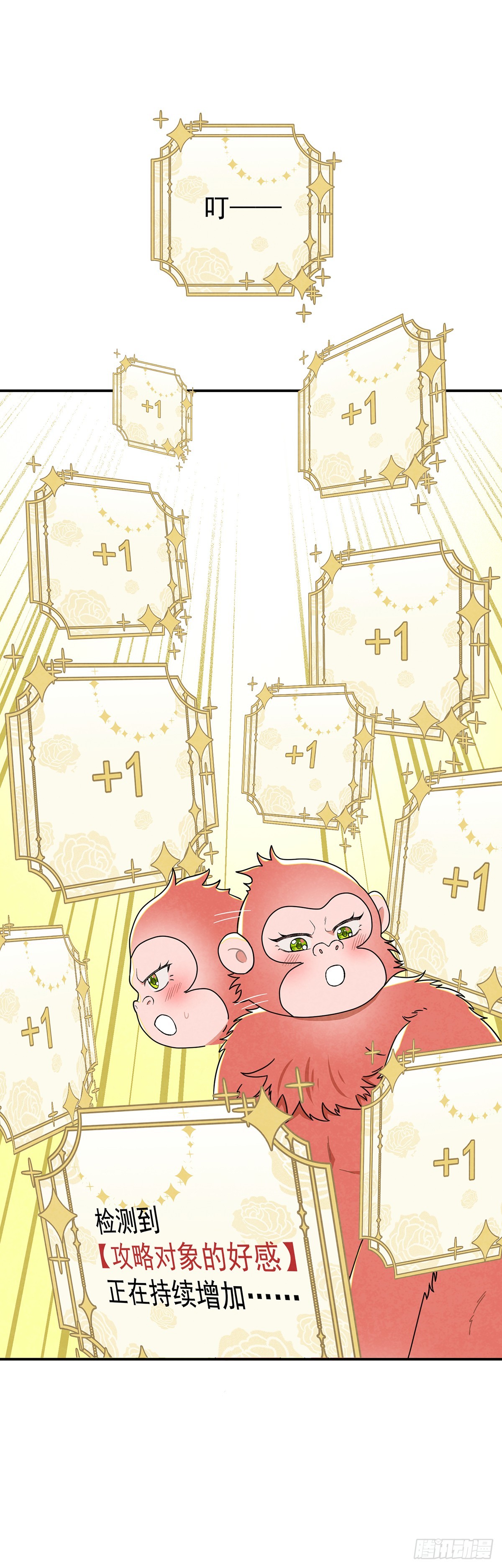 [甜蜜攻略]上线！-第64话