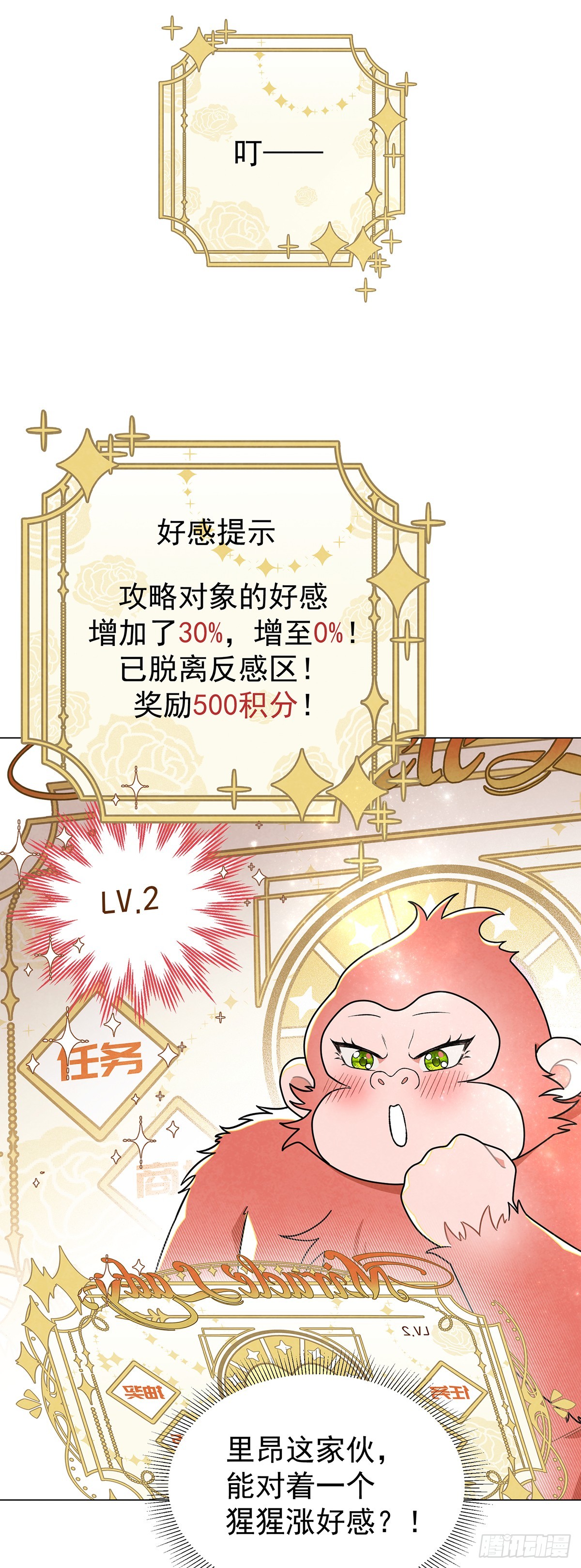 [甜蜜攻略]上线！-第64话