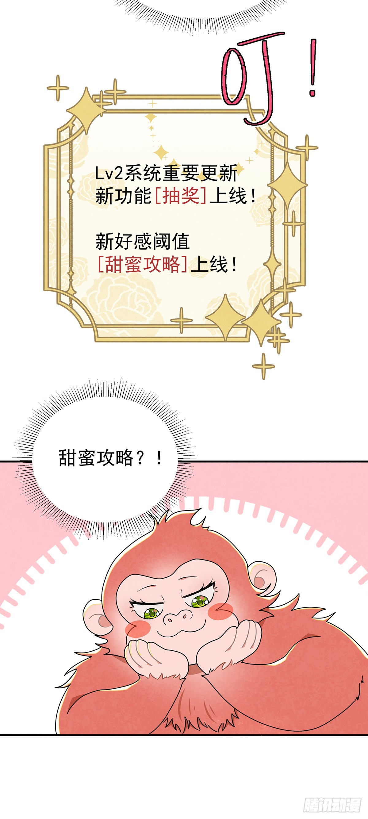 [甜蜜攻略]上线！-第64话