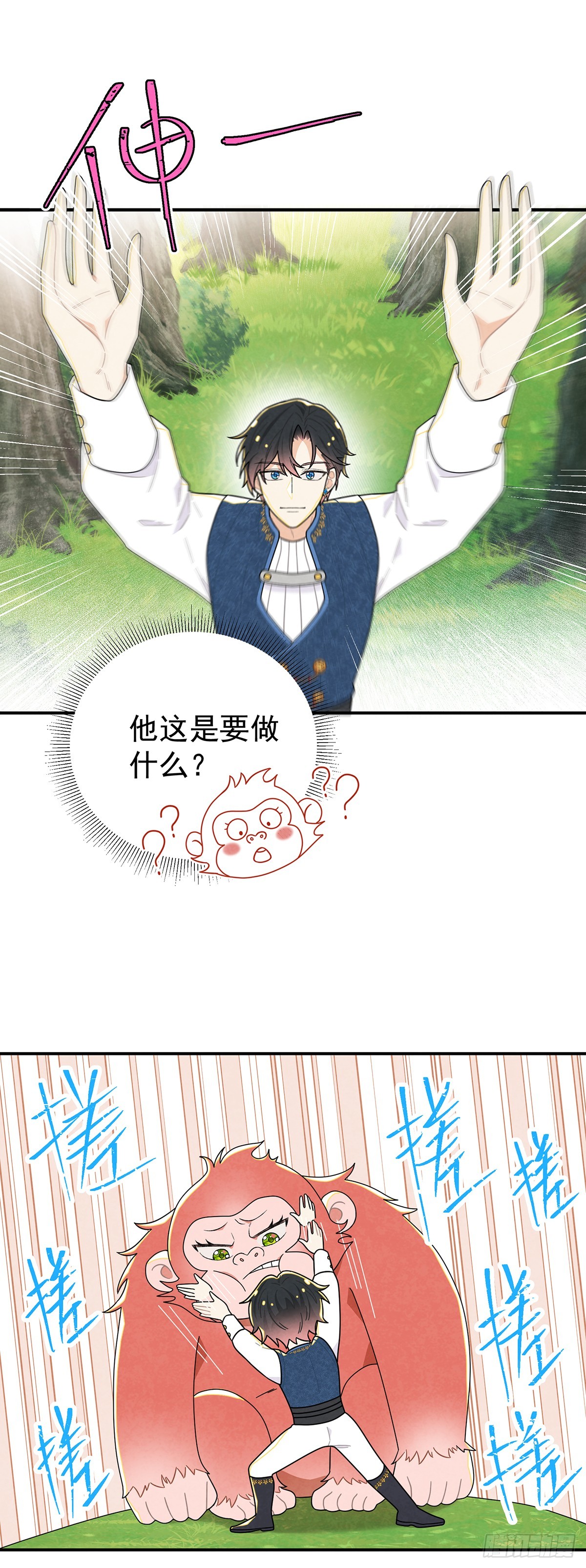 [甜蜜攻略]上线！-第64话