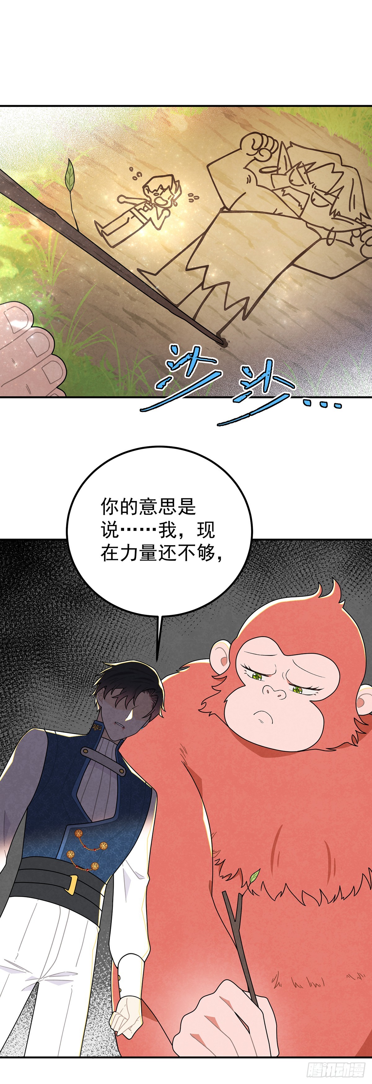 [甜蜜攻略]上线！-第64话