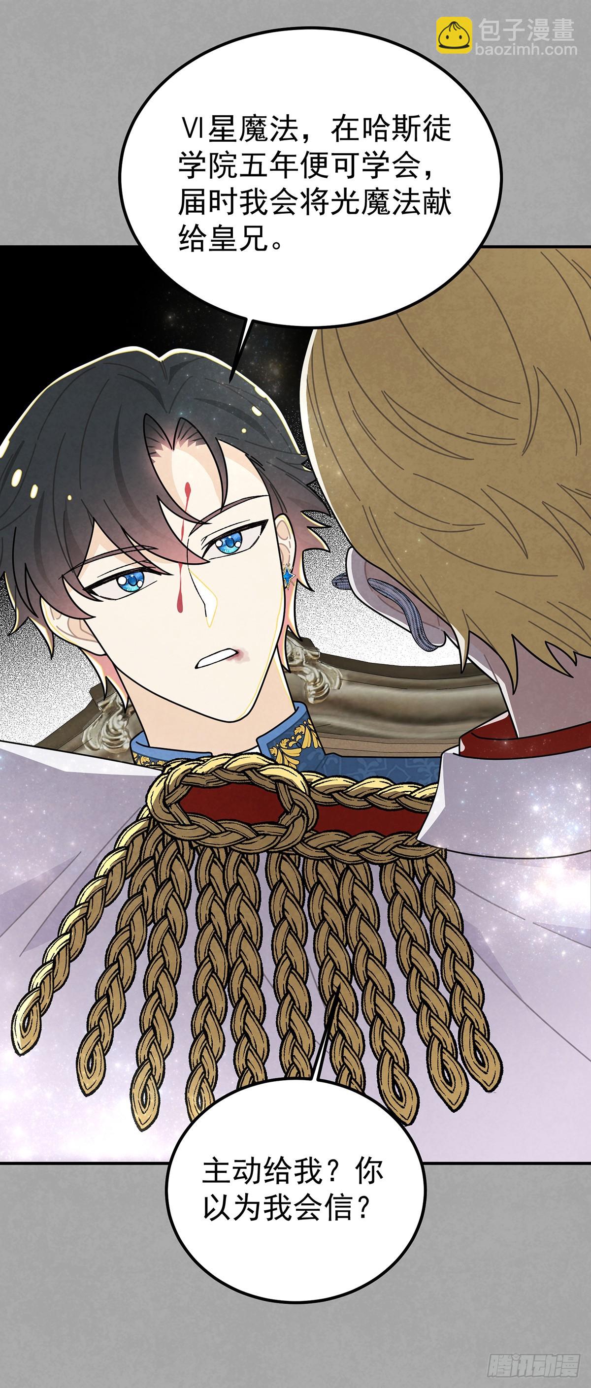 复仇王子的诞生-第66话