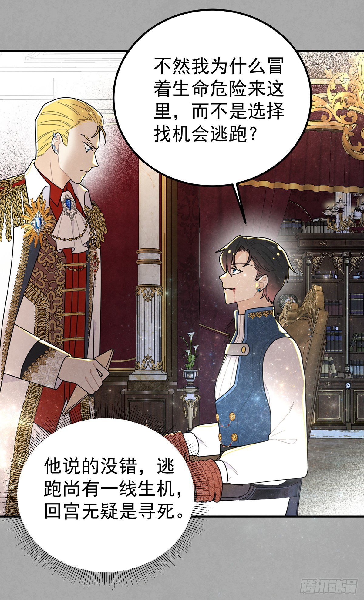 复仇王子的诞生-第66话