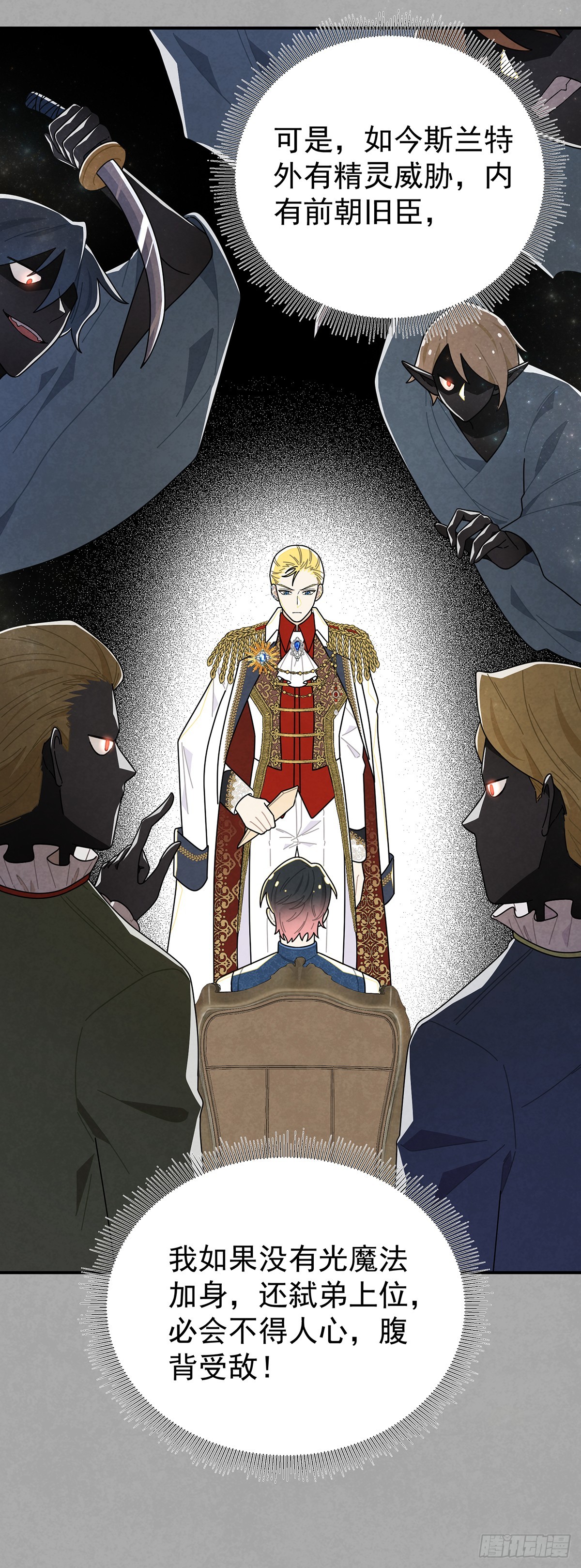 复仇王子的诞生-第66话