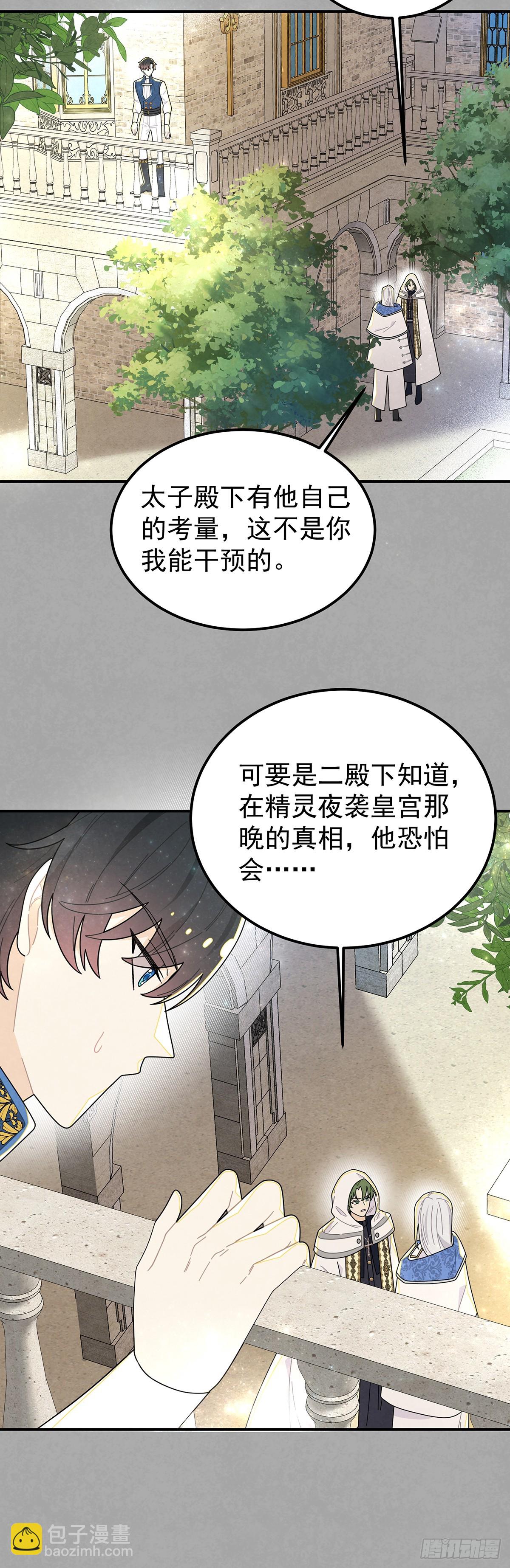 复仇王子的诞生-第66话