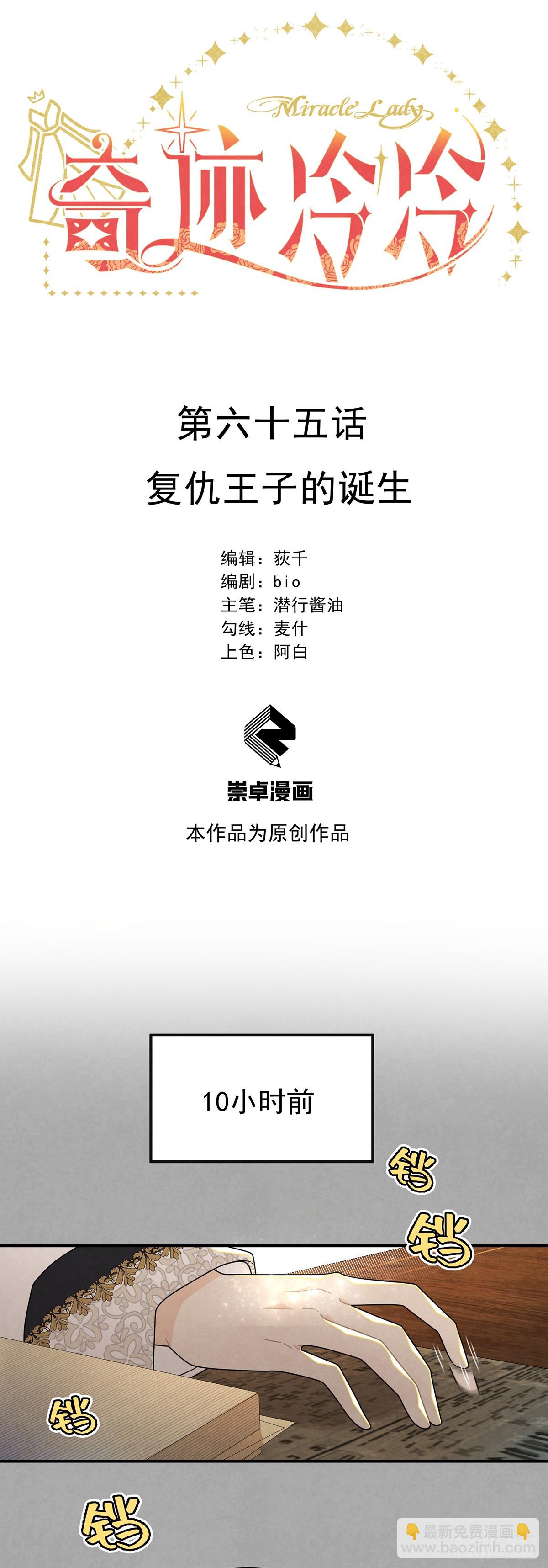 复仇王子的诞生-第66话