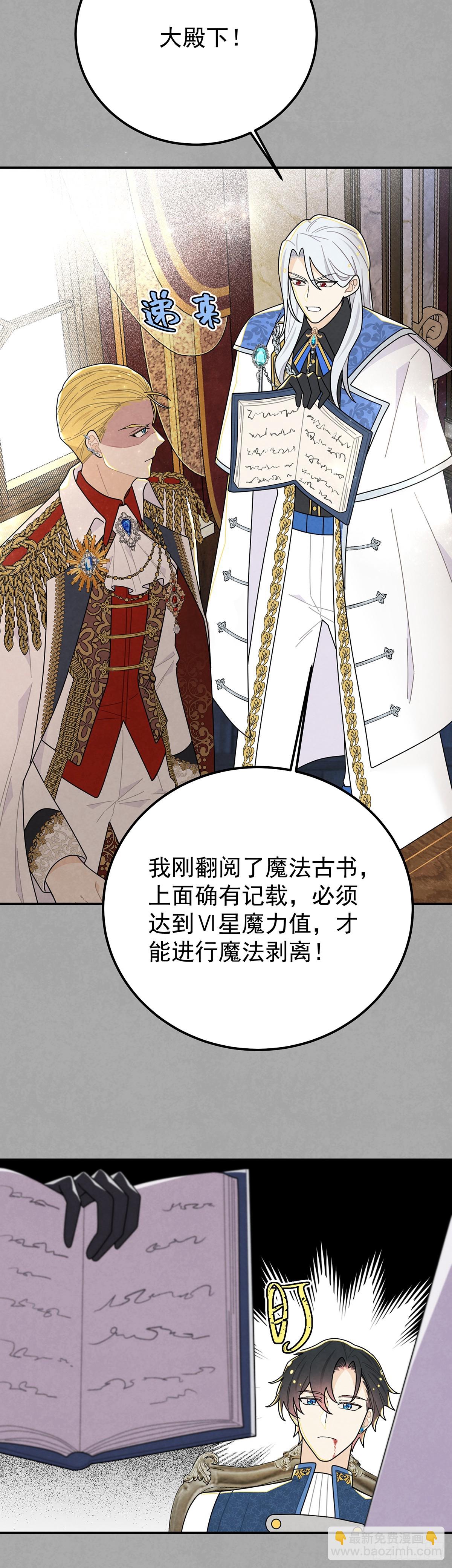 复仇王子的诞生-第66话