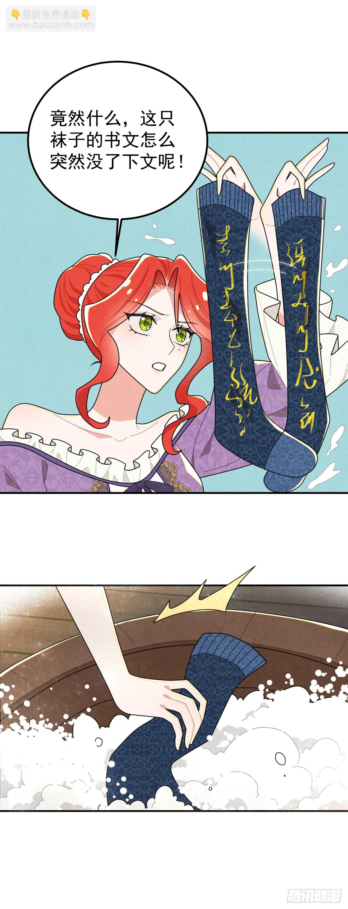 袜子里的秘密-第68话