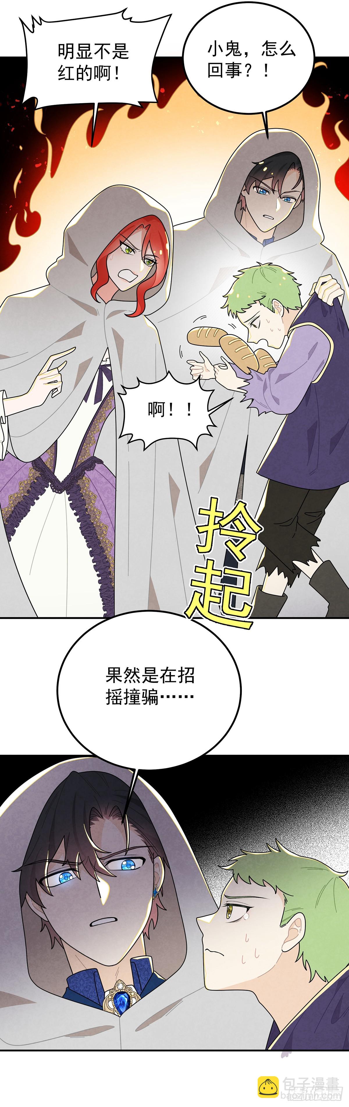 我们的关系会不会就不一样了？-第70话