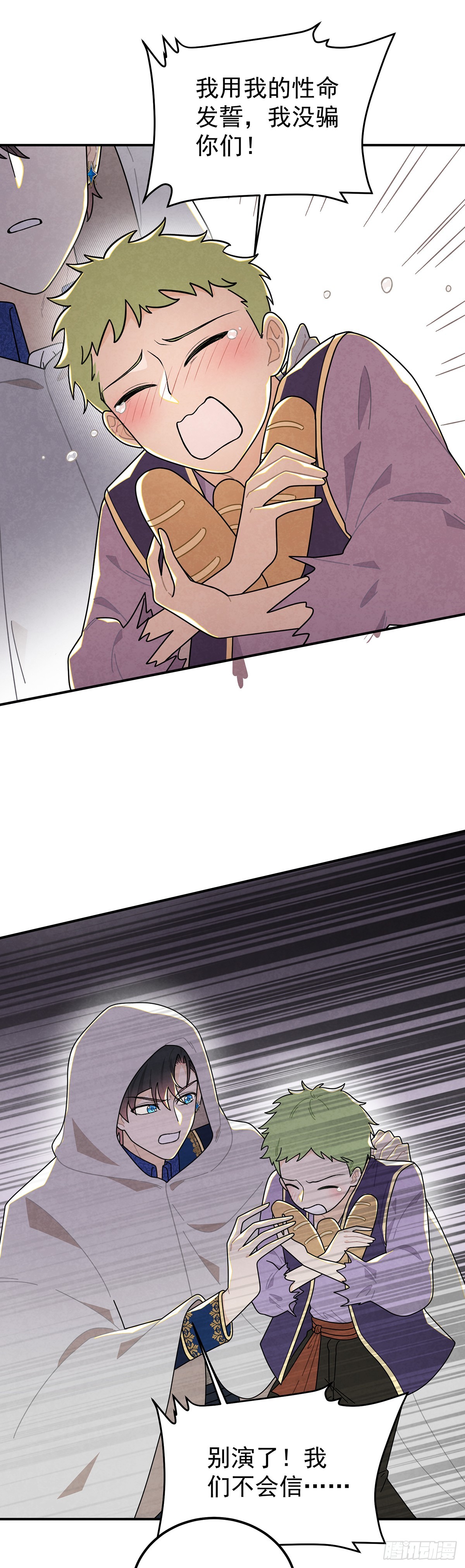 我们的关系会不会就不一样了？-第70话