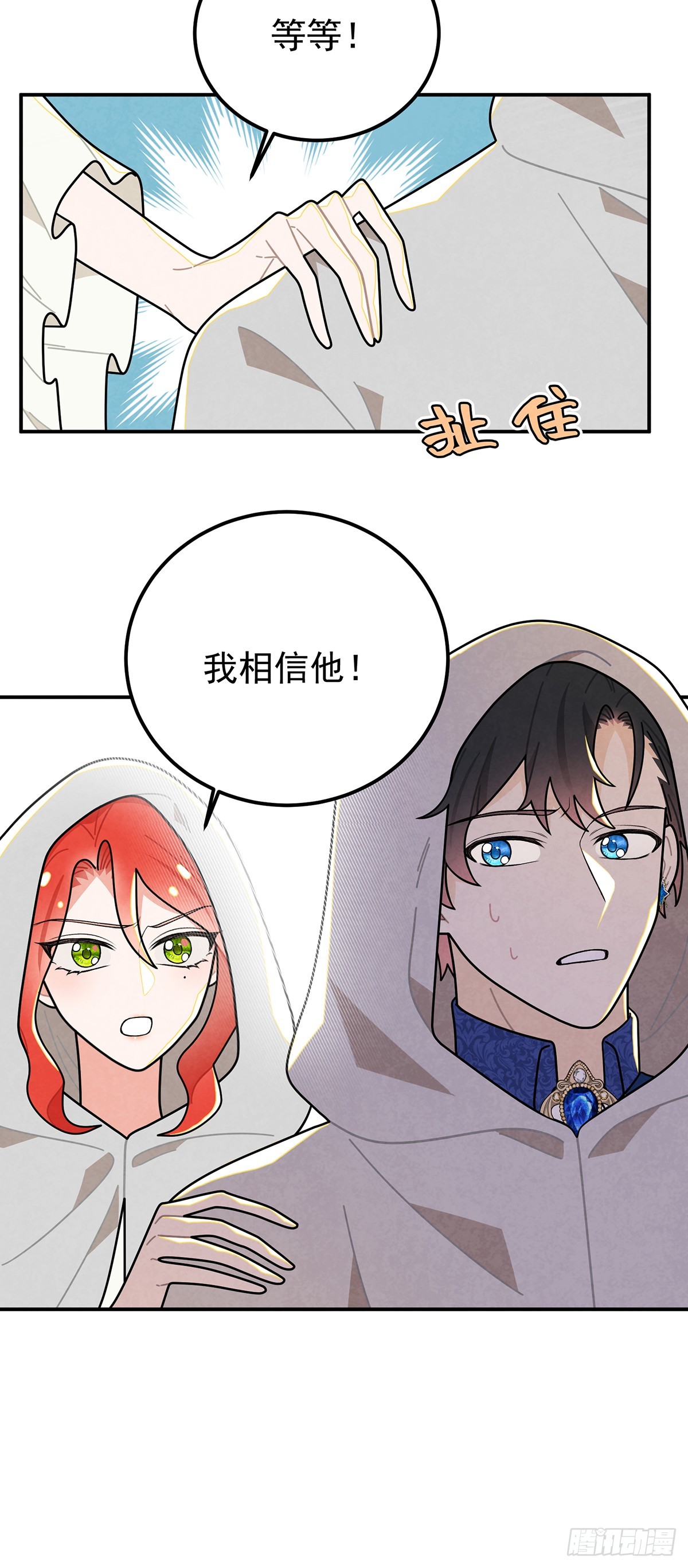 我们的关系会不会就不一样了？-第70话