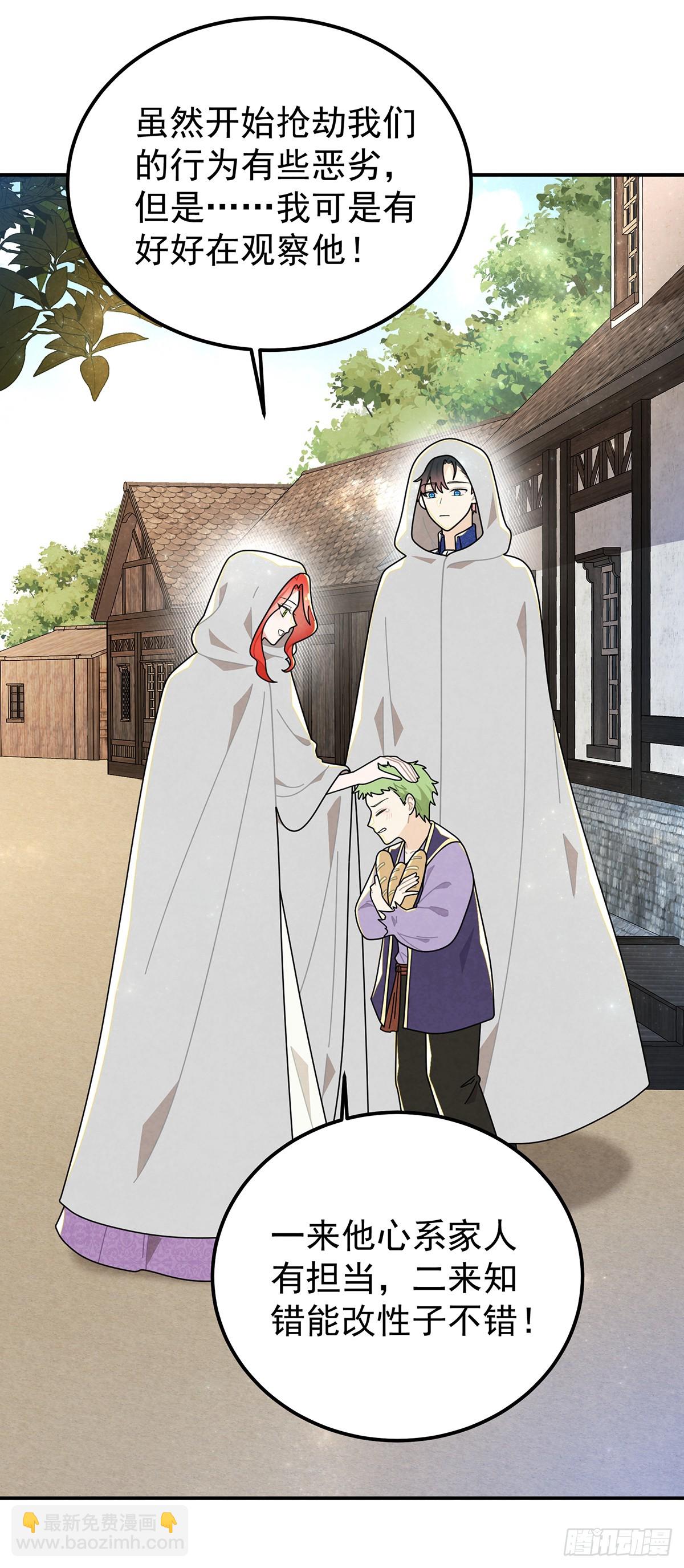 我们的关系会不会就不一样了？-第70话