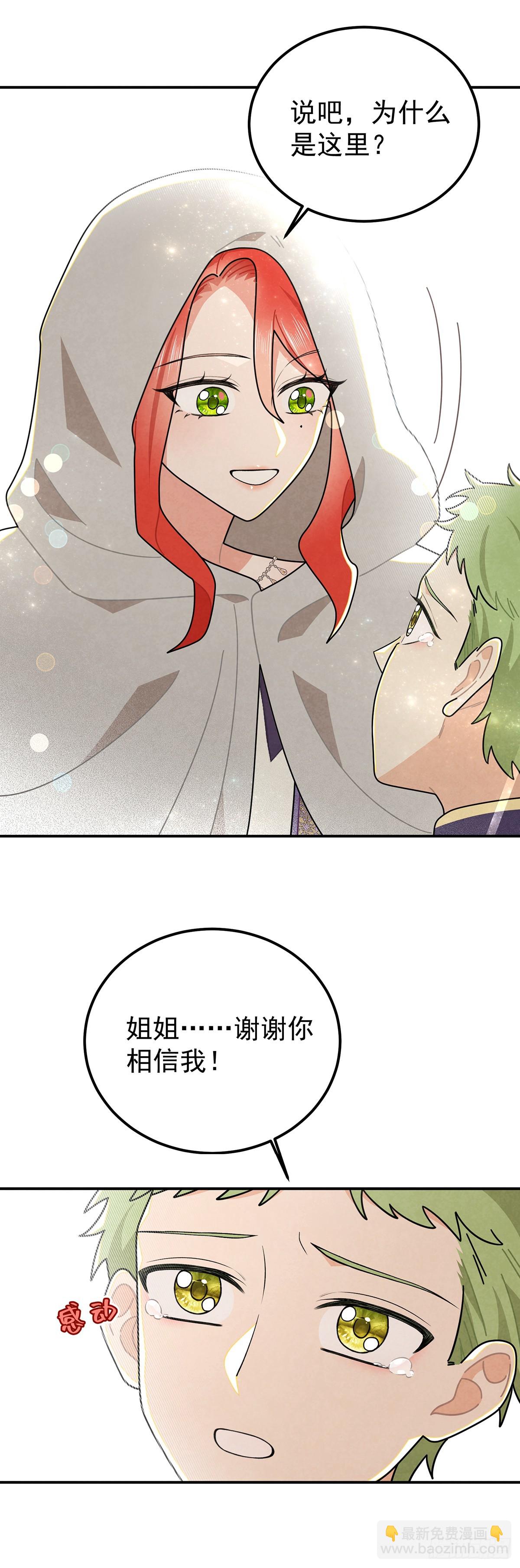 我们的关系会不会就不一样了？-第70话