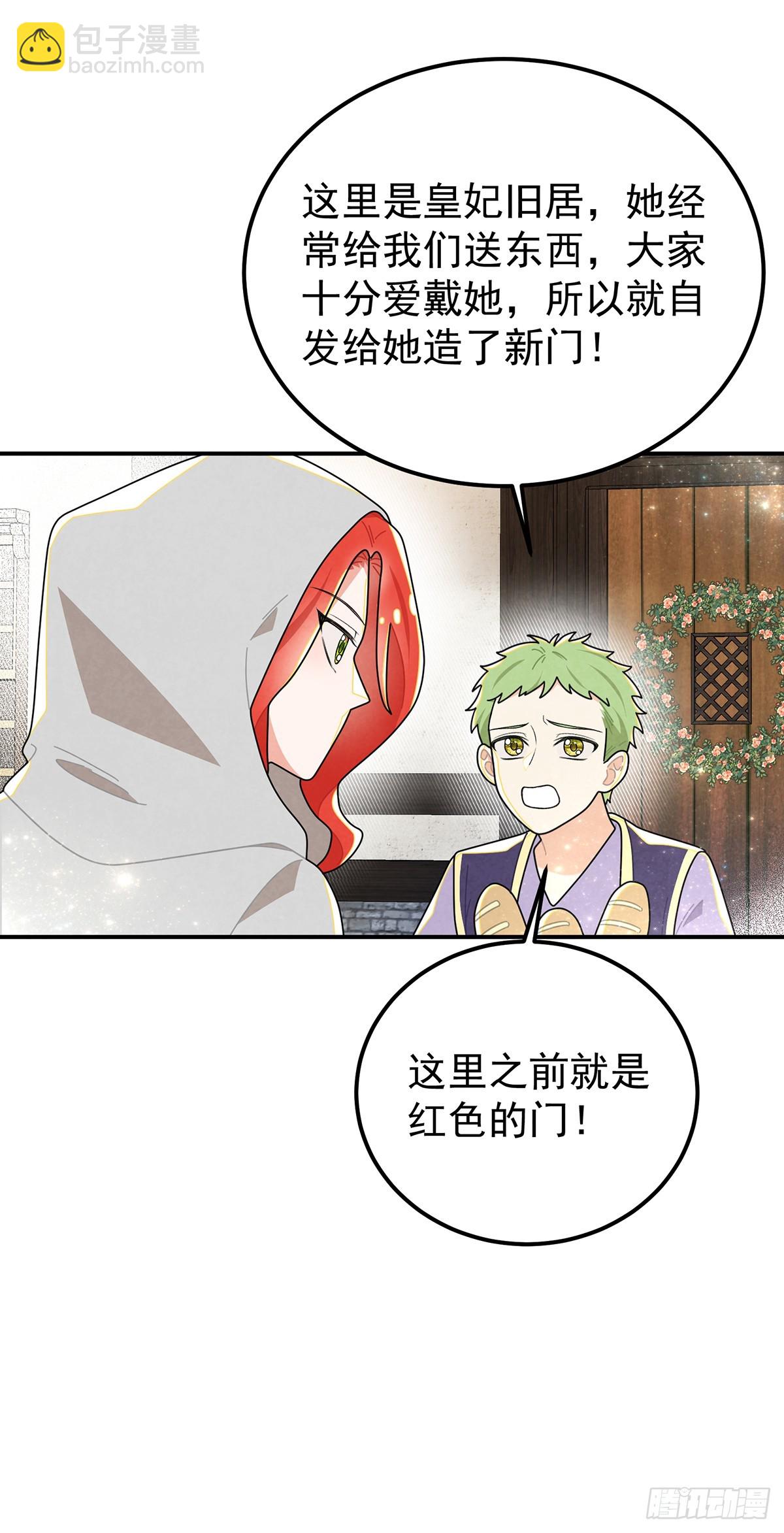 我们的关系会不会就不一样了？-第70话