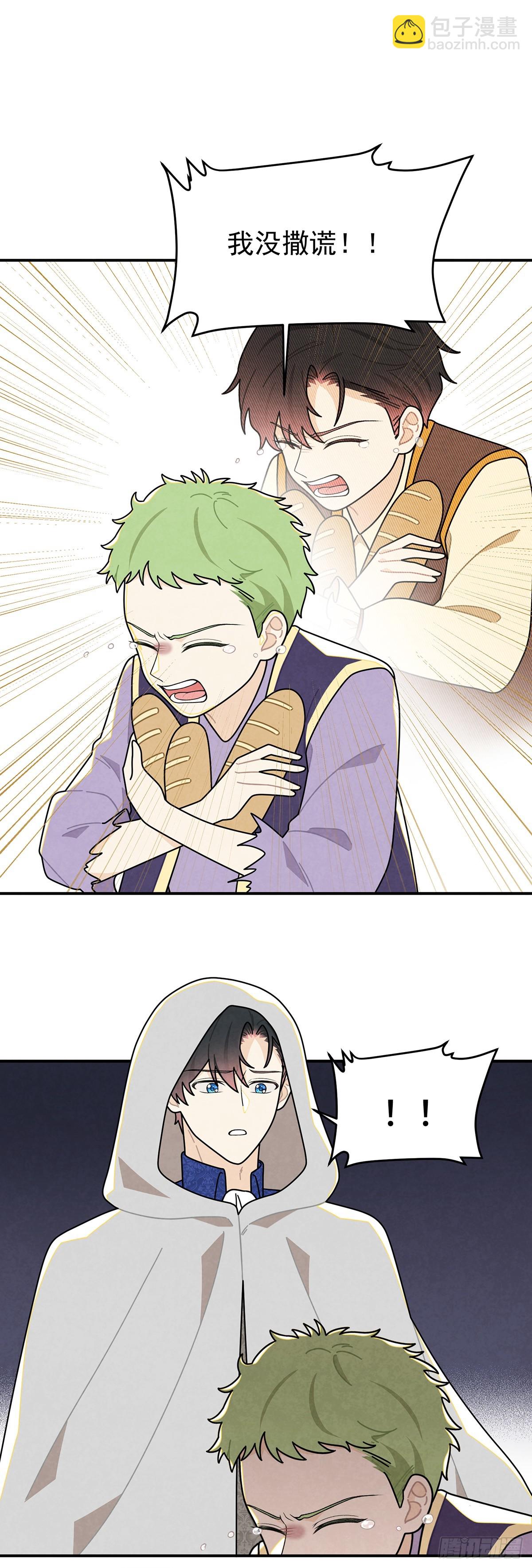 我们的关系会不会就不一样了？-第70话