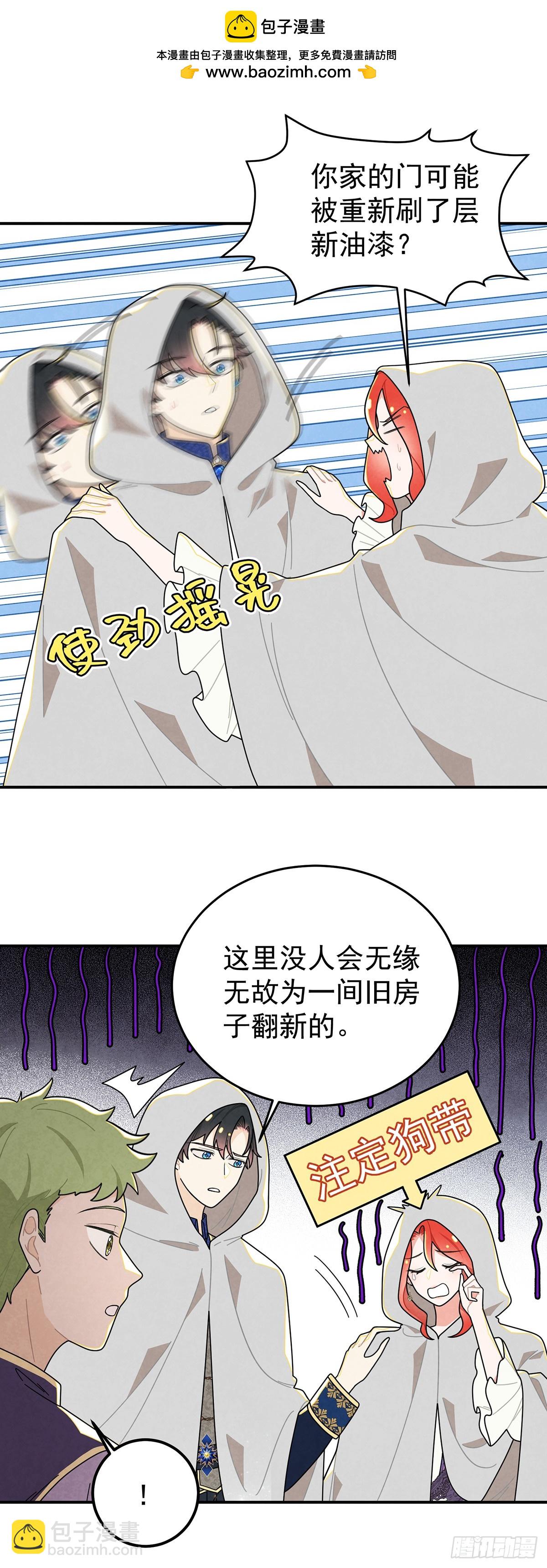 我们的关系会不会就不一样了？-第70话