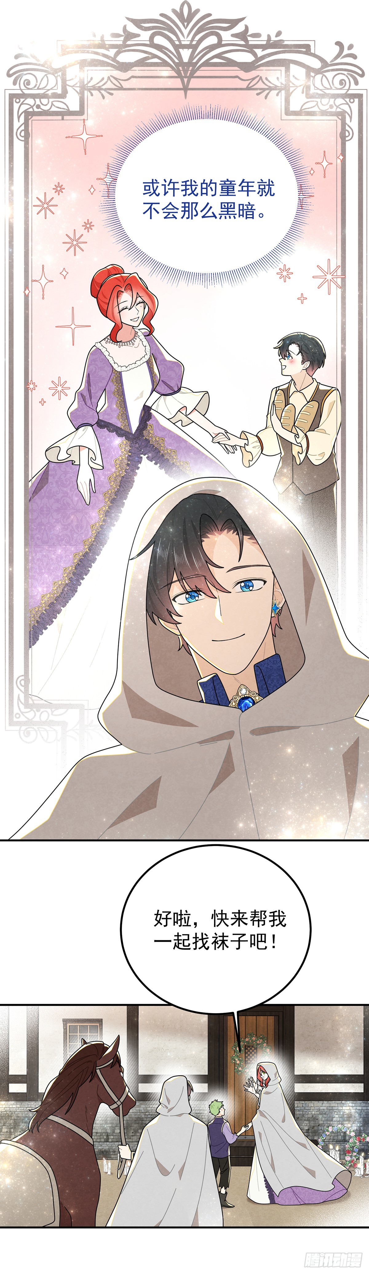 我们的关系会不会就不一样了？-第70话