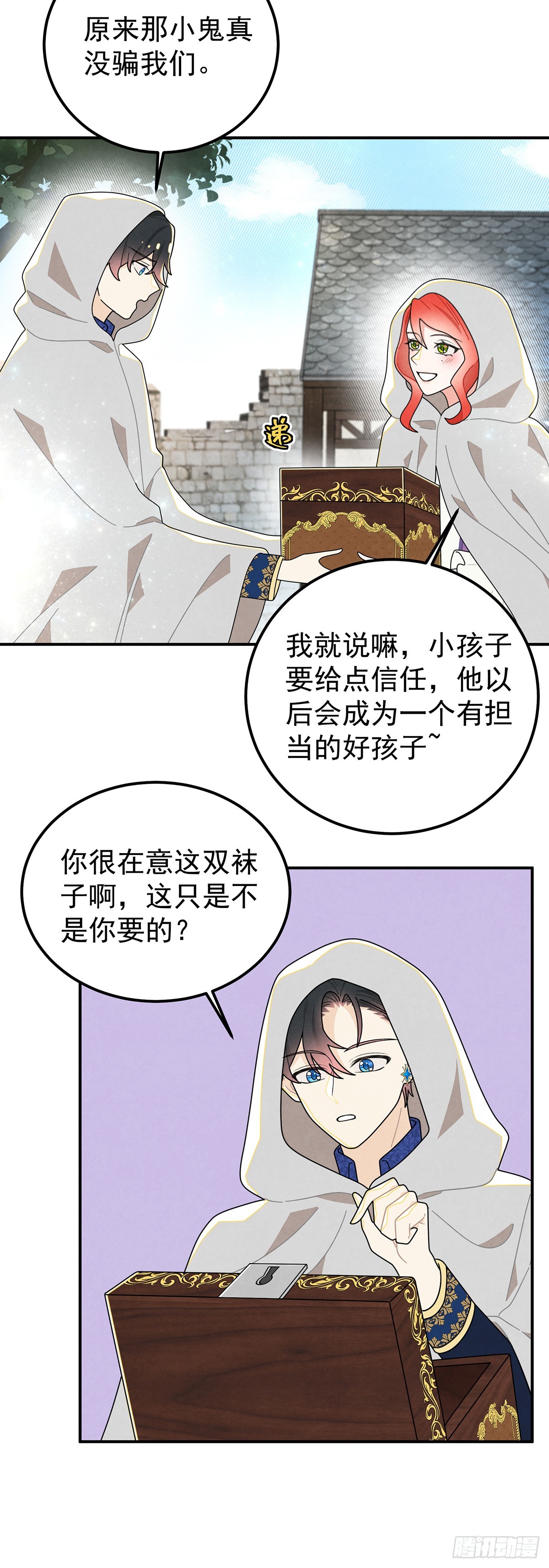 我们的关系会不会就不一样了？-第70话